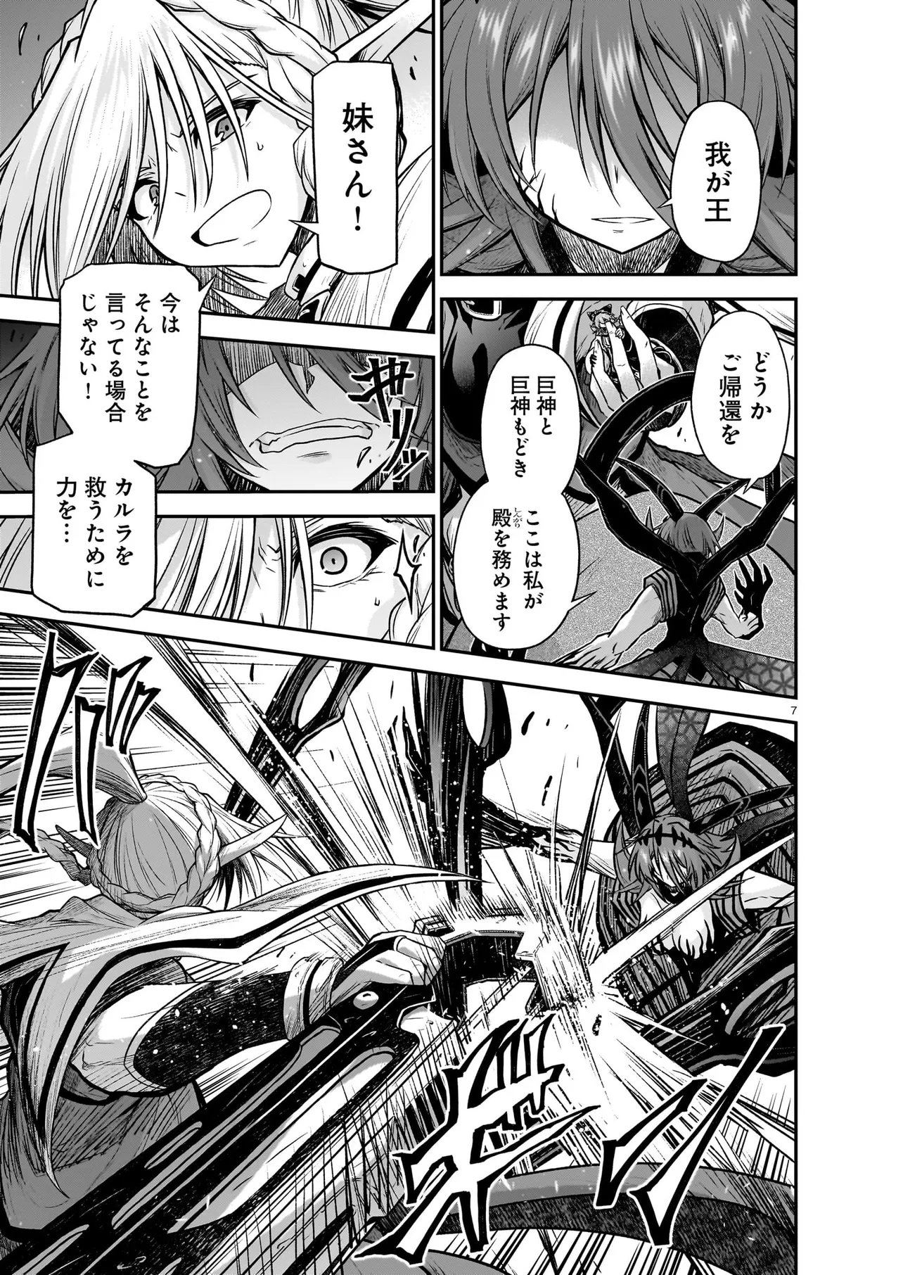 Onee-sama to Kyojin Chapter 32.1 7ページ