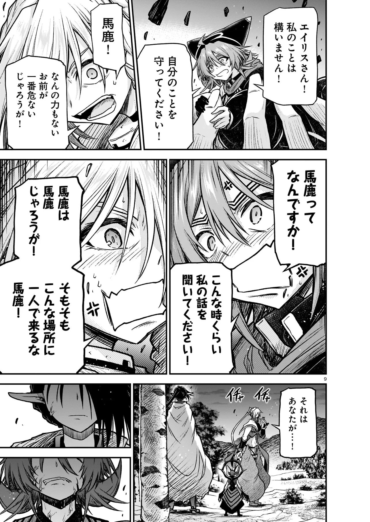 Onee-sama to Kyojin Chapter 32.1 9ページ