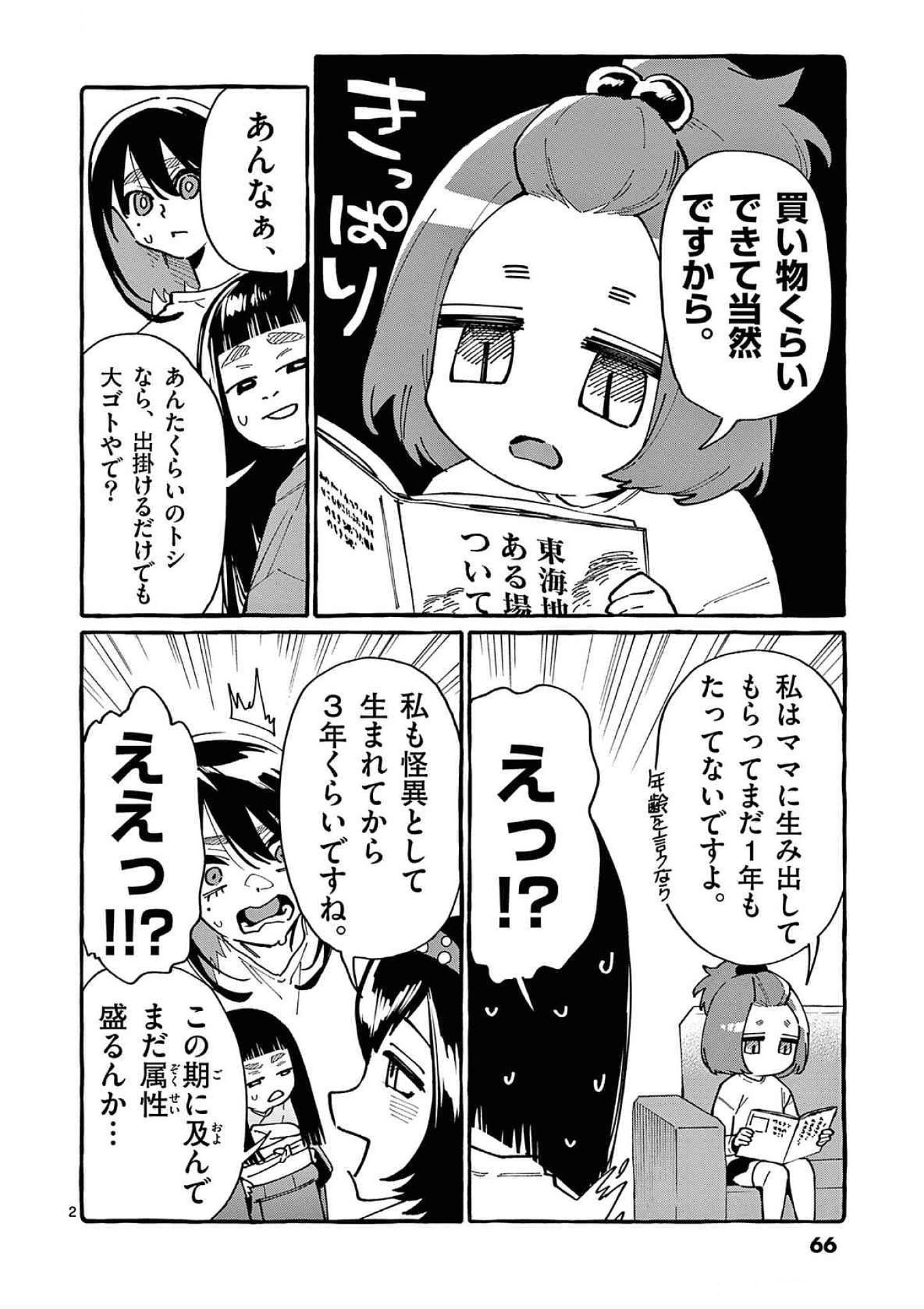 Ushiro no Shoumen Kamui-san Chapter 83 2ページ