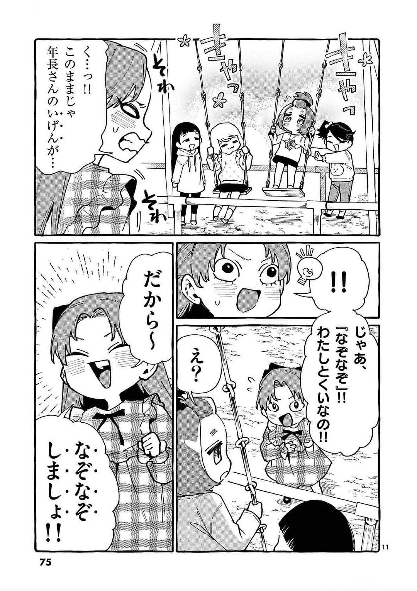Ushiro no Shoumen Kamui-san Chapter 83 11ページ