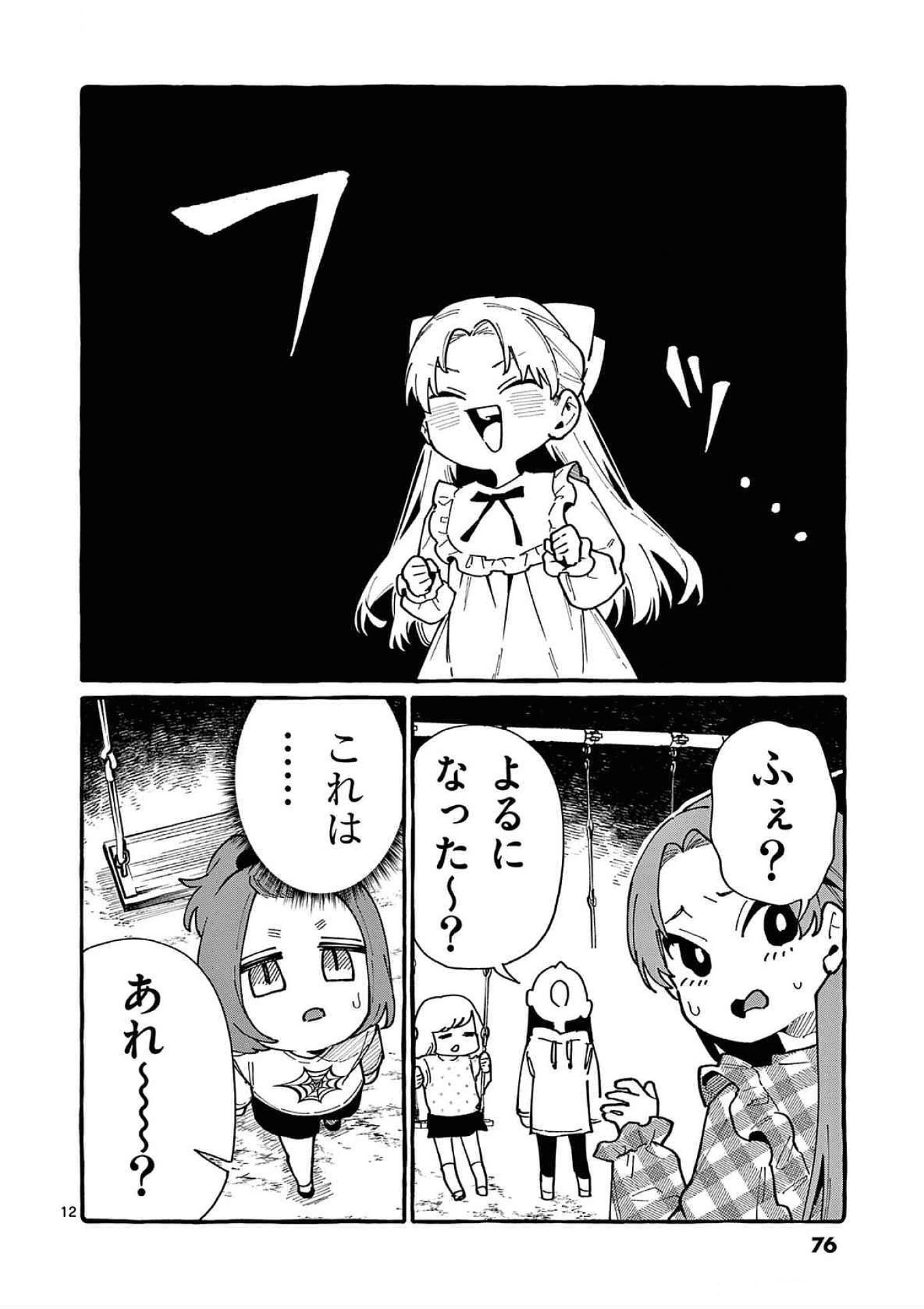 Ushiro no Shoumen Kamui-san Chapter 83 12ページ