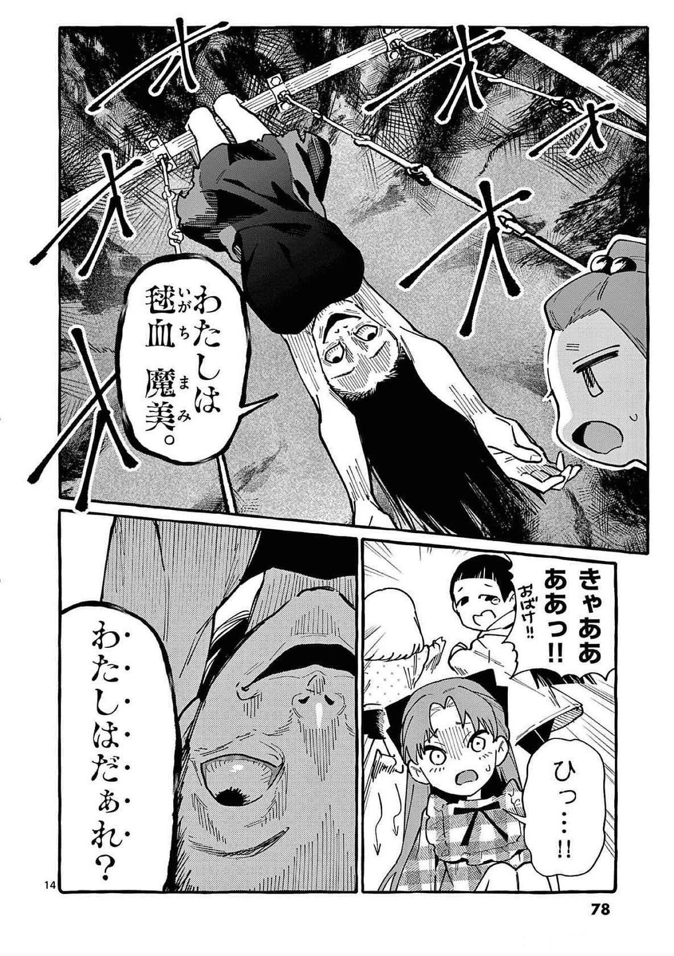 Ushiro no Shoumen Kamui-san Chapter 83 14ページ