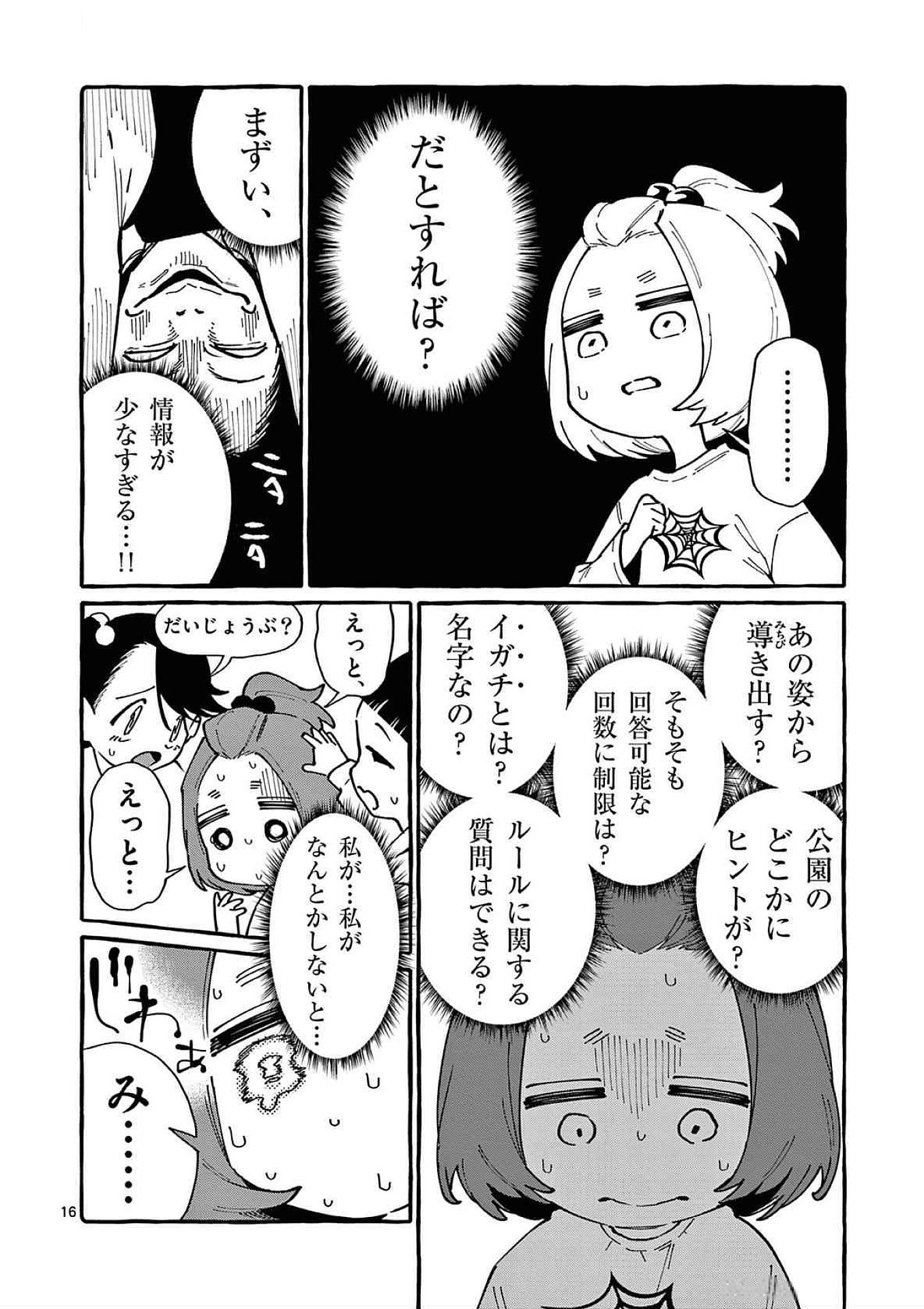 Ushiro no Shoumen Kamui-san Chapter 83 16ページ