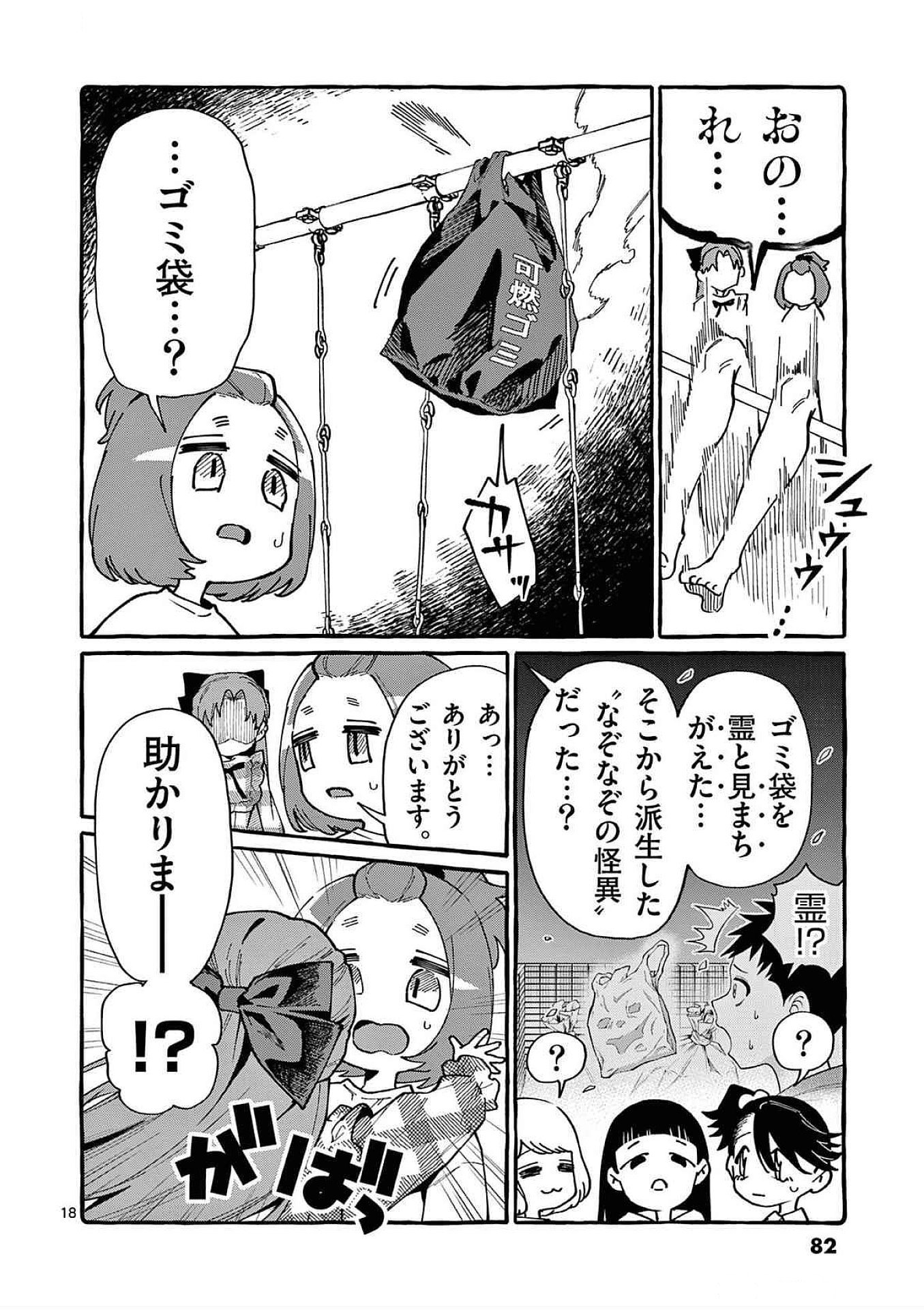 Ushiro no Shoumen Kamui-san Chapter 83 18ページ