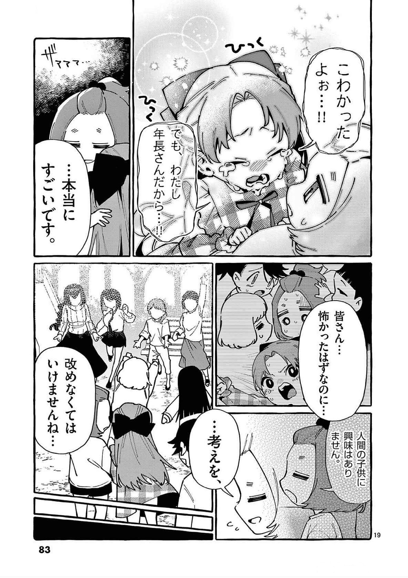 Ushiro no Shoumen Kamui-san Chapter 83 19ページ