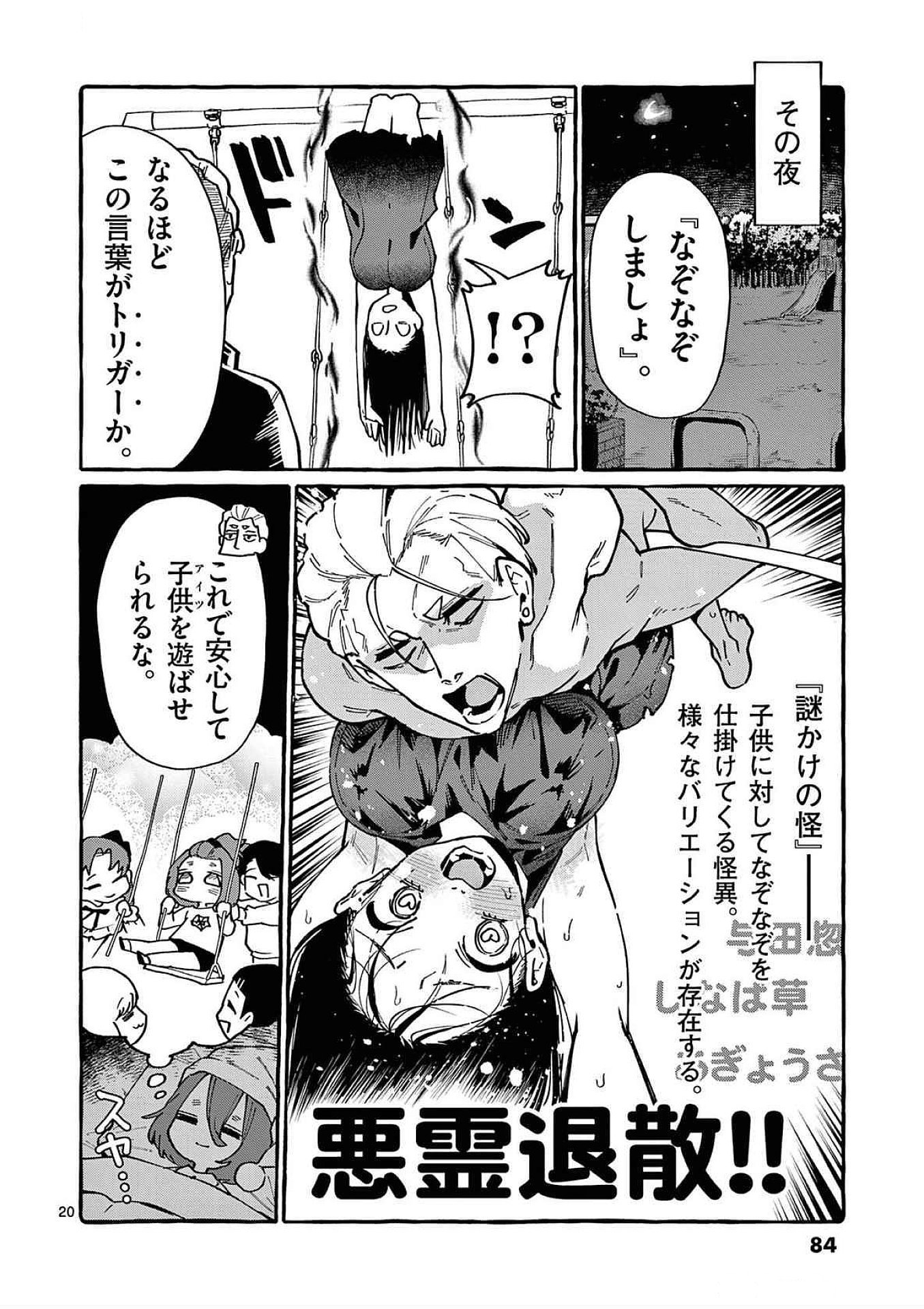 Ushiro no Shoumen Kamui-san Chapter 83 20ページ
