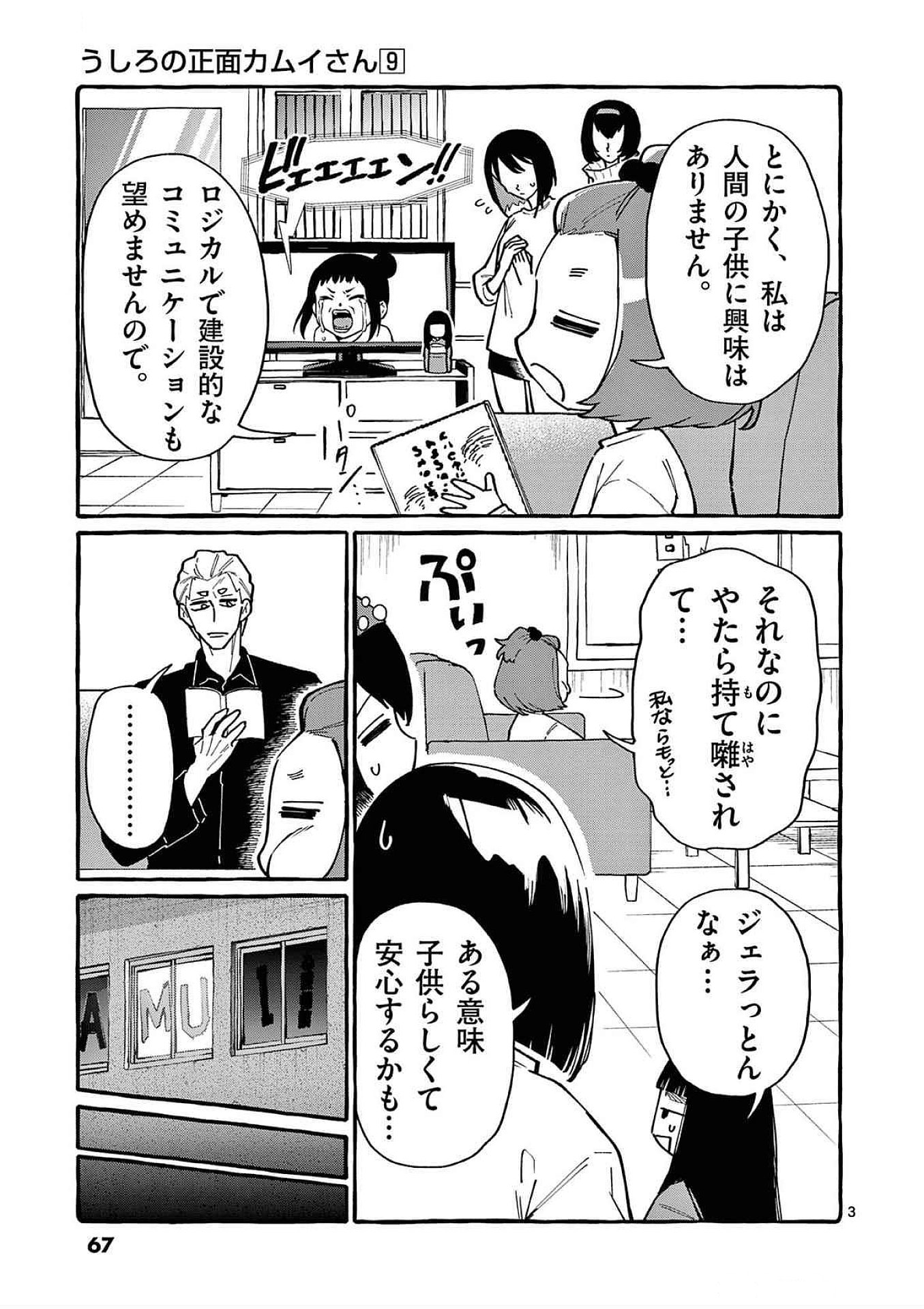 Ushiro no Shoumen Kamui-san Chapter 83 3ページ