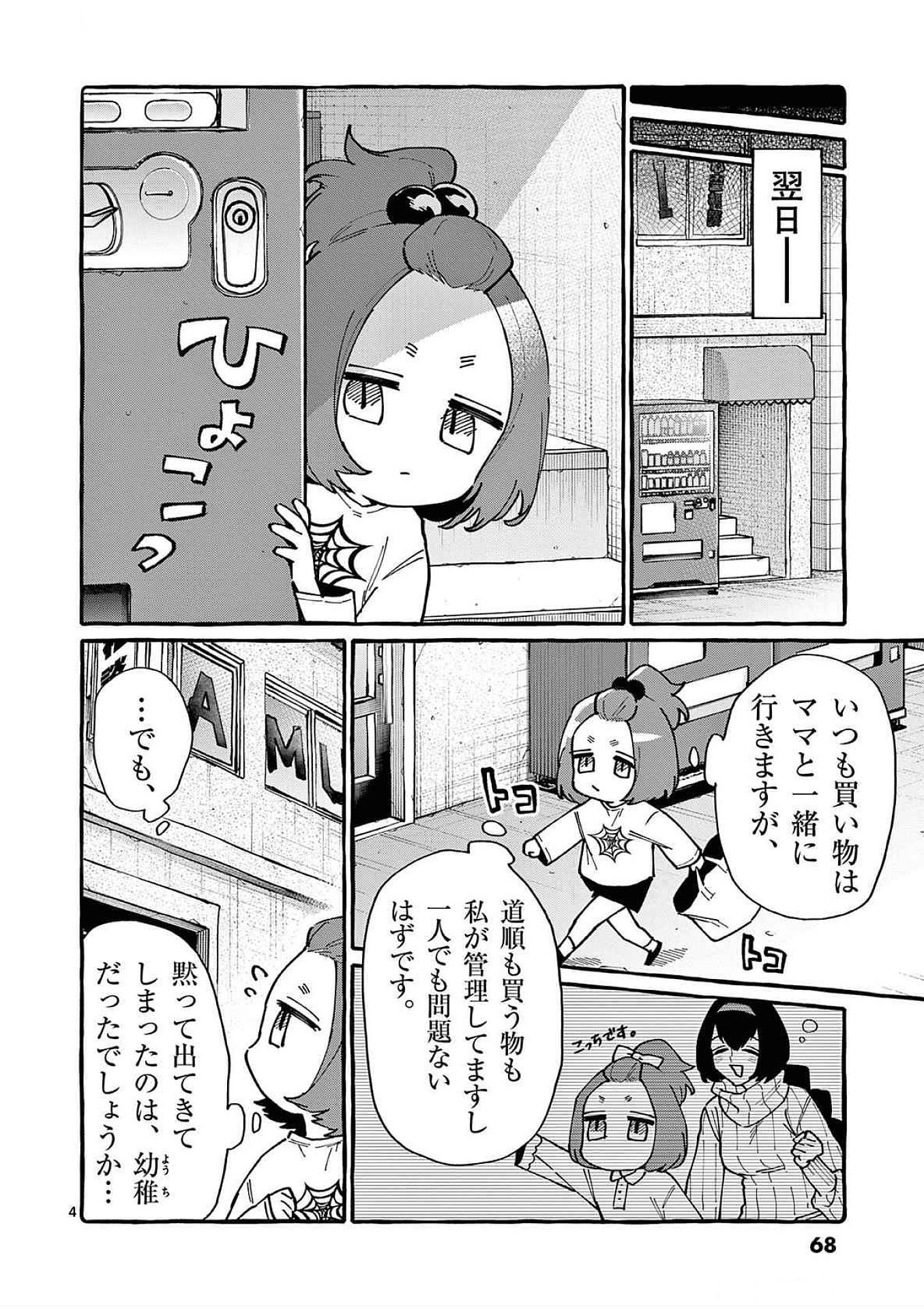 Ushiro no Shoumen Kamui-san Chapter 83 4ページ