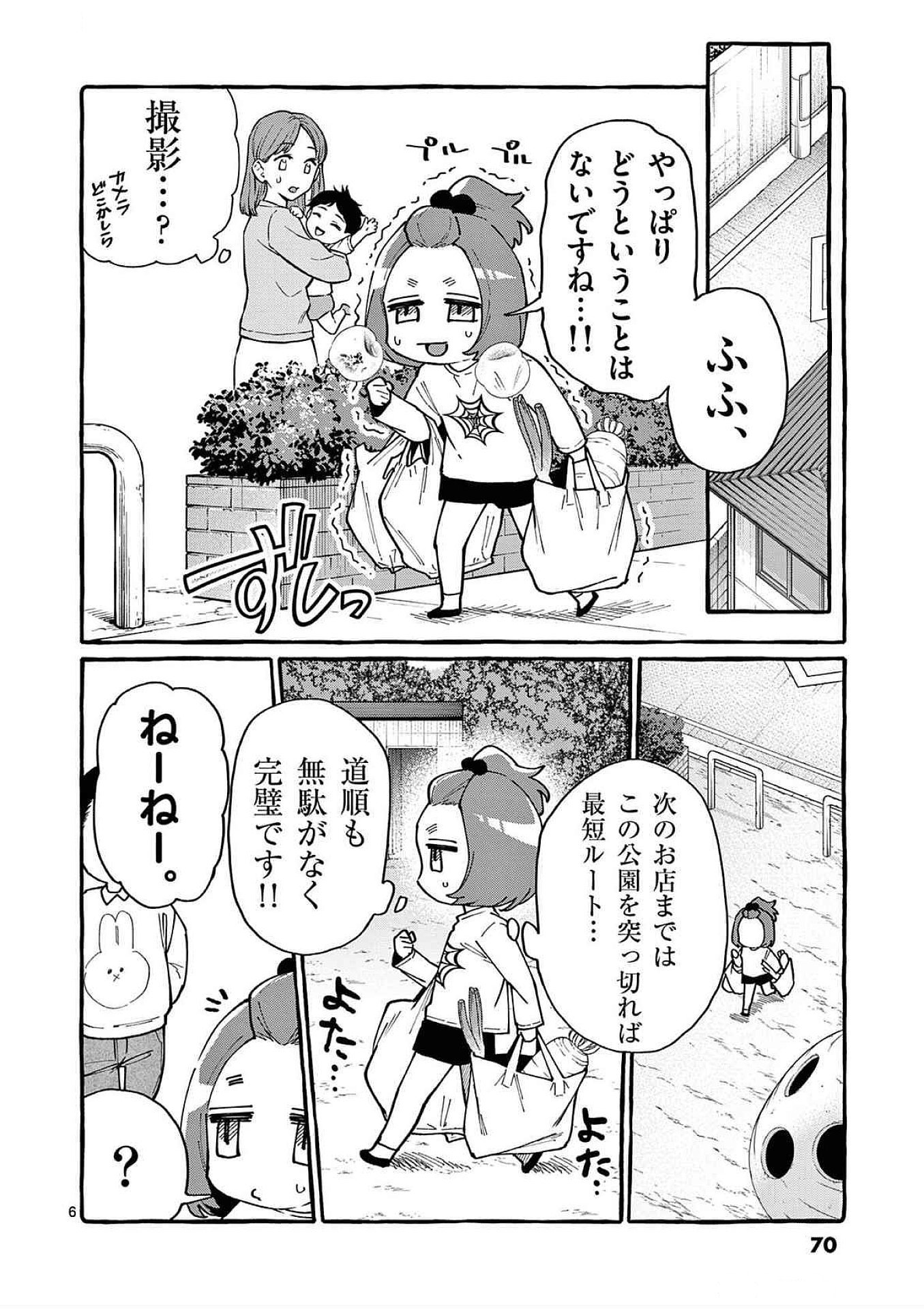 Ushiro no Shoumen Kamui-san Chapter 83 6ページ