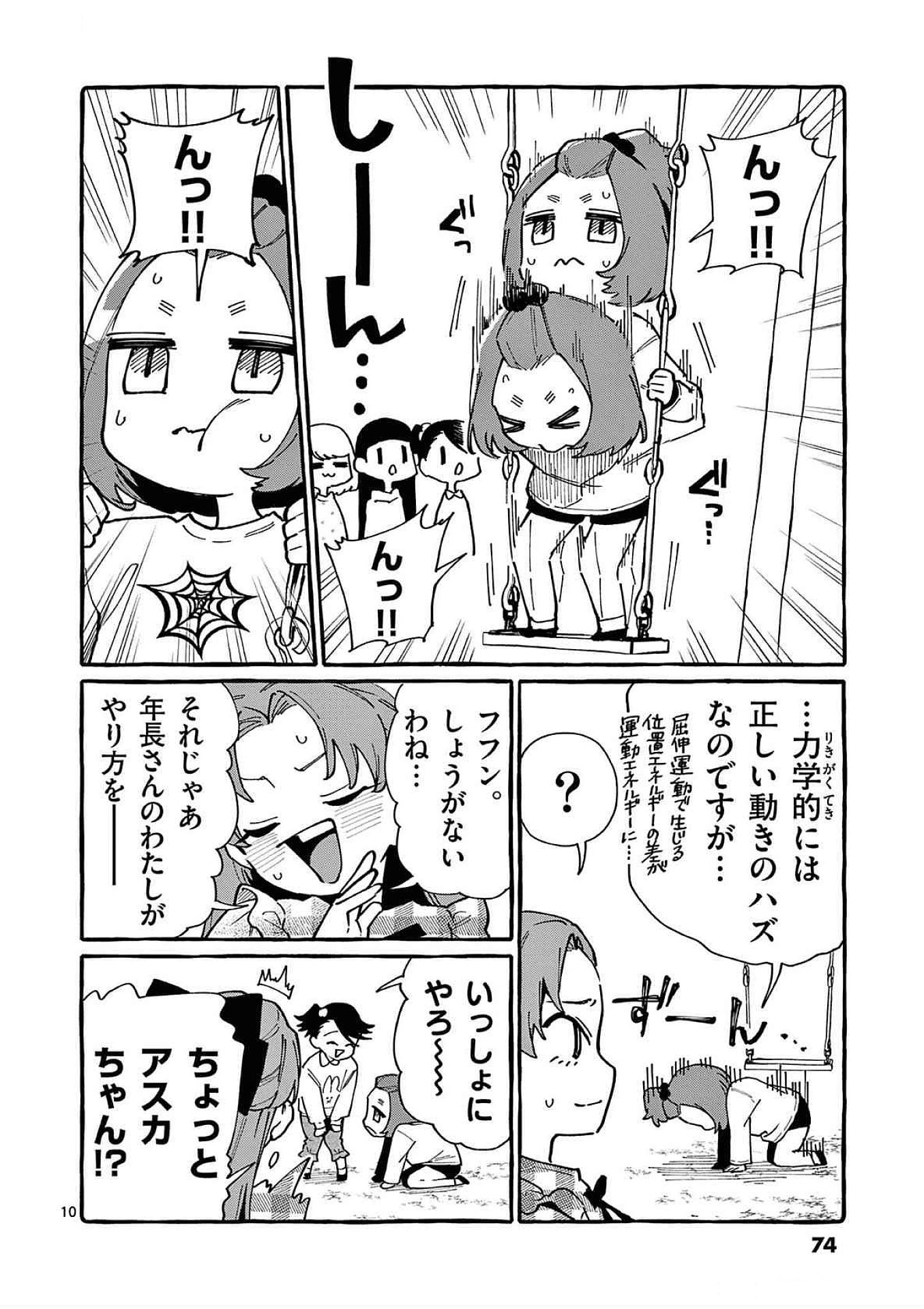 Ushiro no Shoumen Kamui-san Chapter 83 10ページ