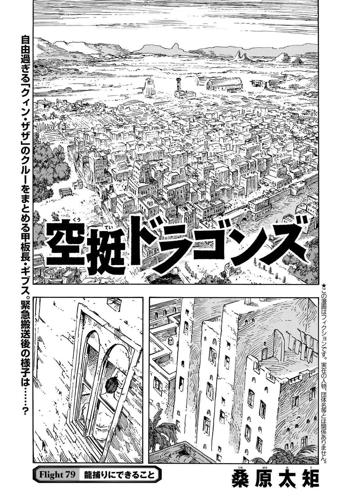 Kuutei Dragons Chapter 79 1ページ