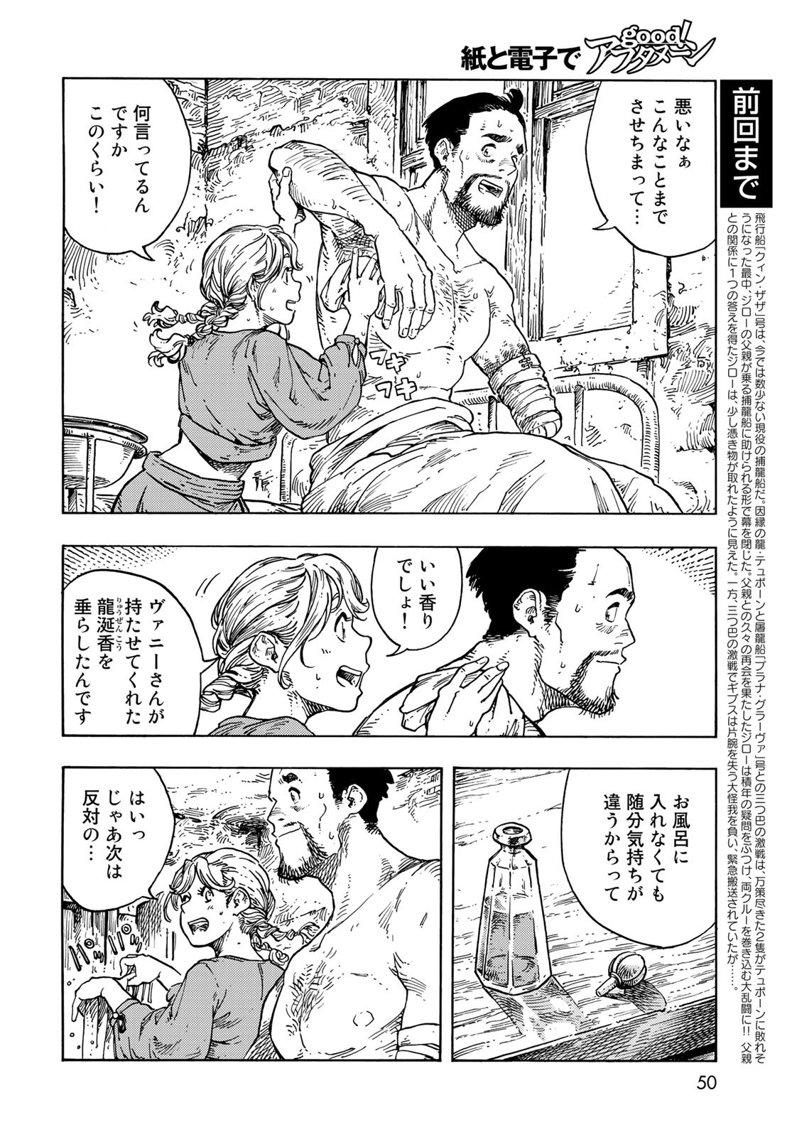 Kuutei Dragons Chapter 79 2ページ