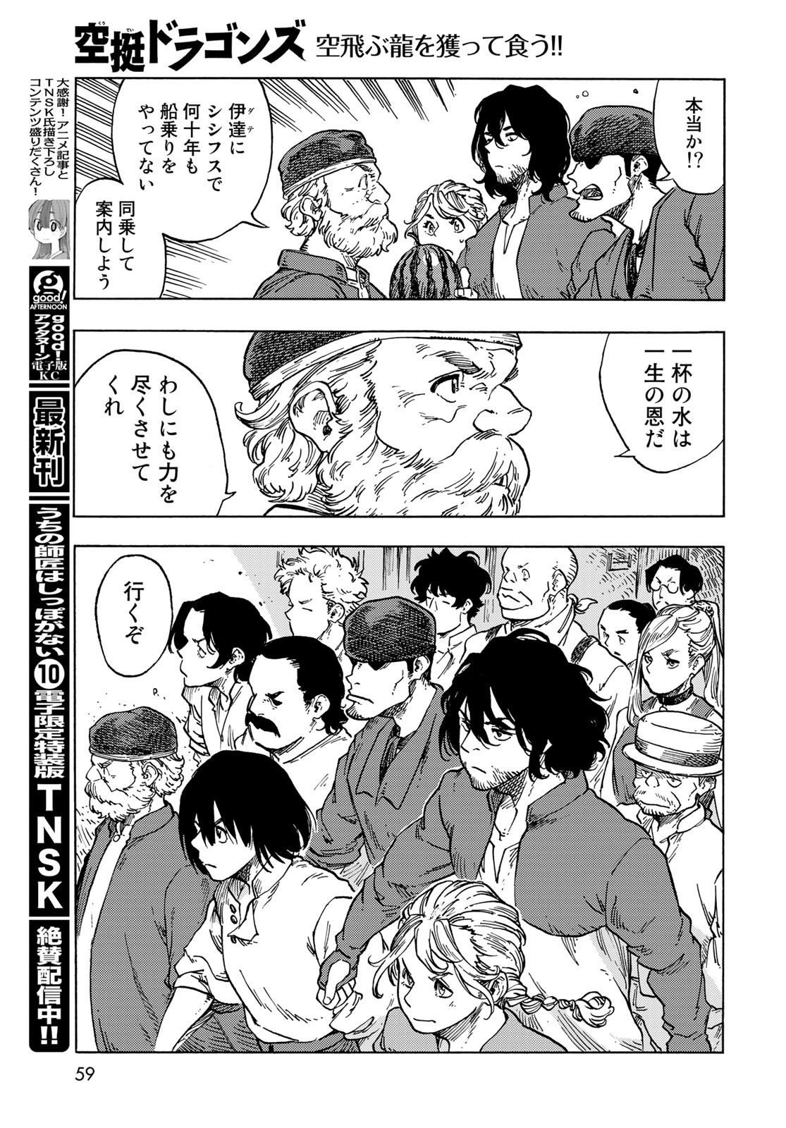 Kuutei Dragons Chapter 79 11ページ