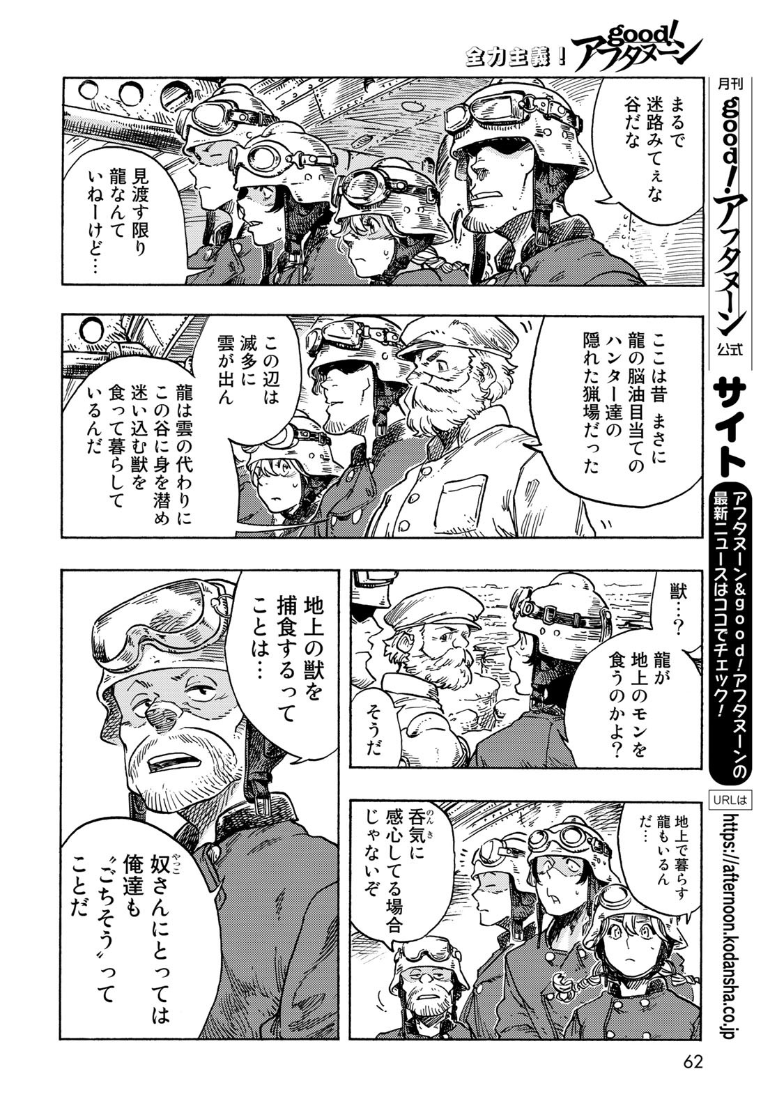 Kuutei Dragons Chapter 79 14ページ