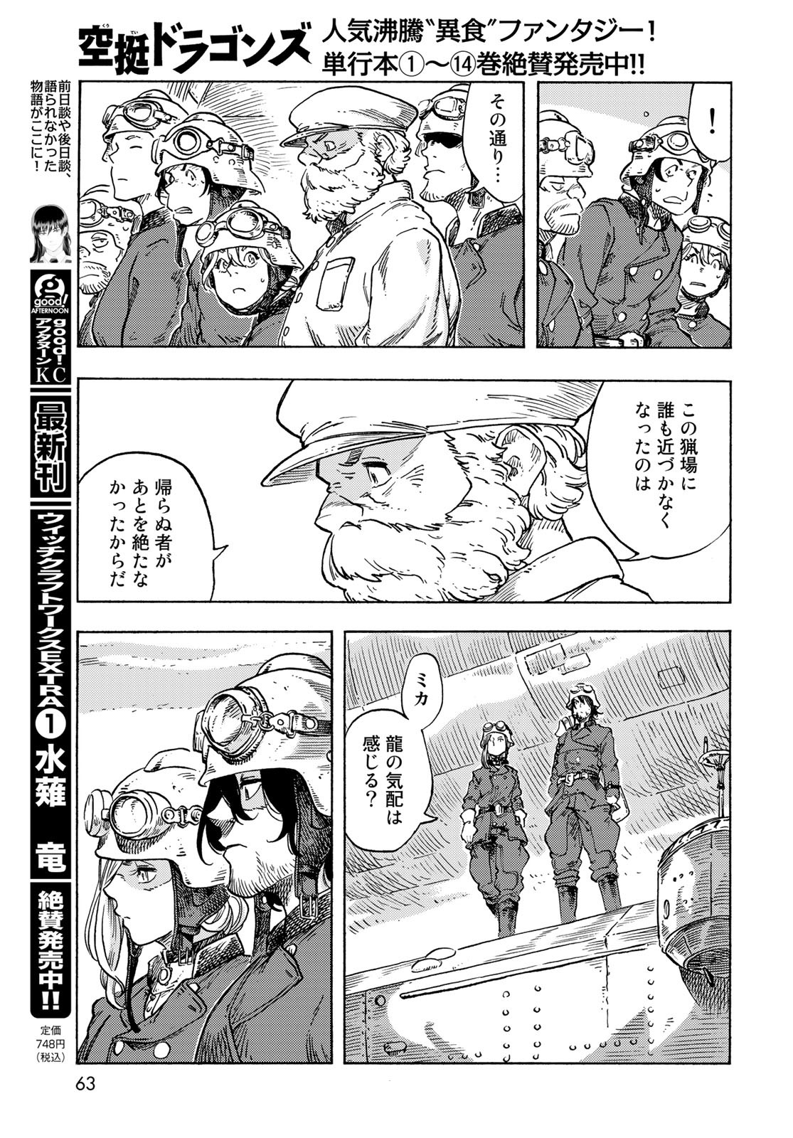 Kuutei Dragons Chapter 79 15ページ