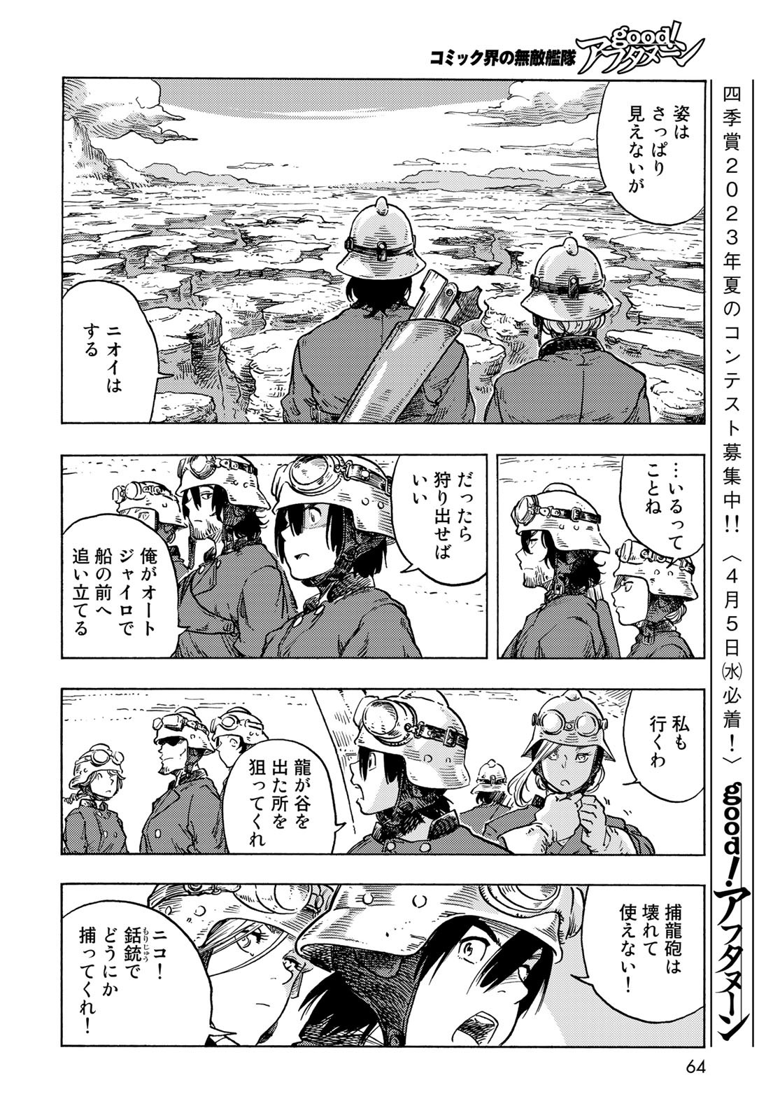 Kuutei Dragons Chapter 79 16ページ