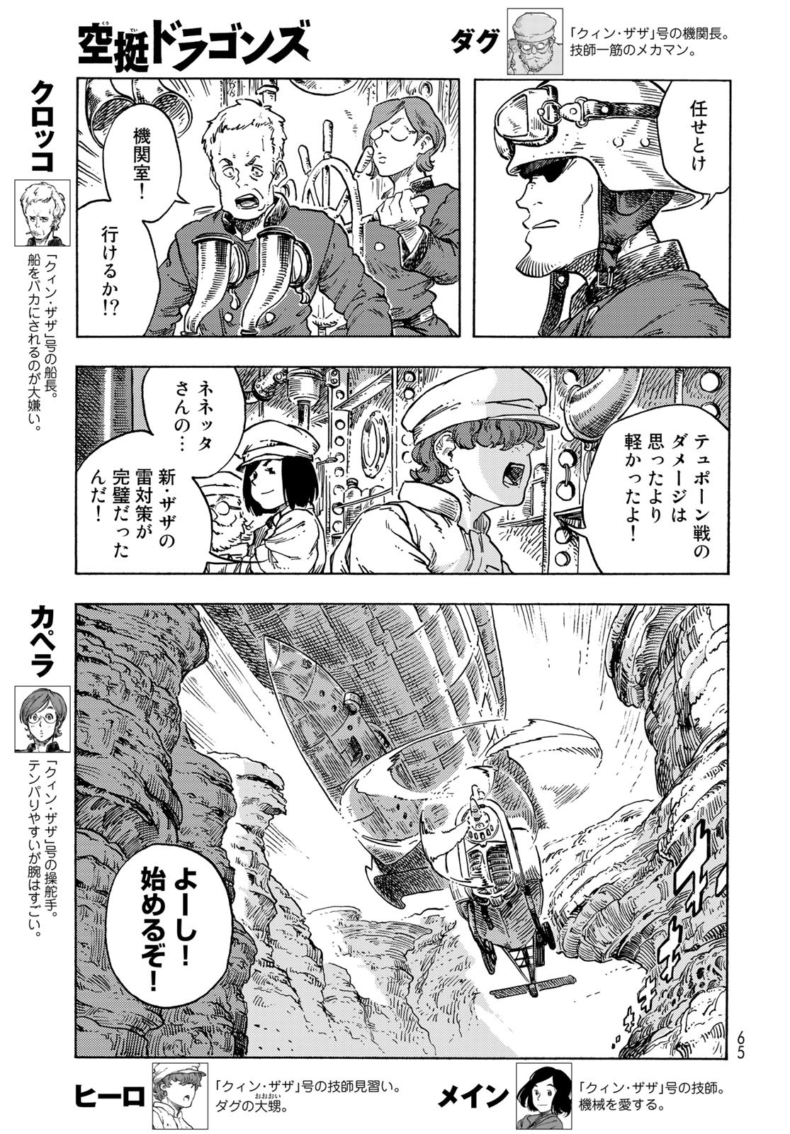 Kuutei Dragons Chapter 79 17ページ
