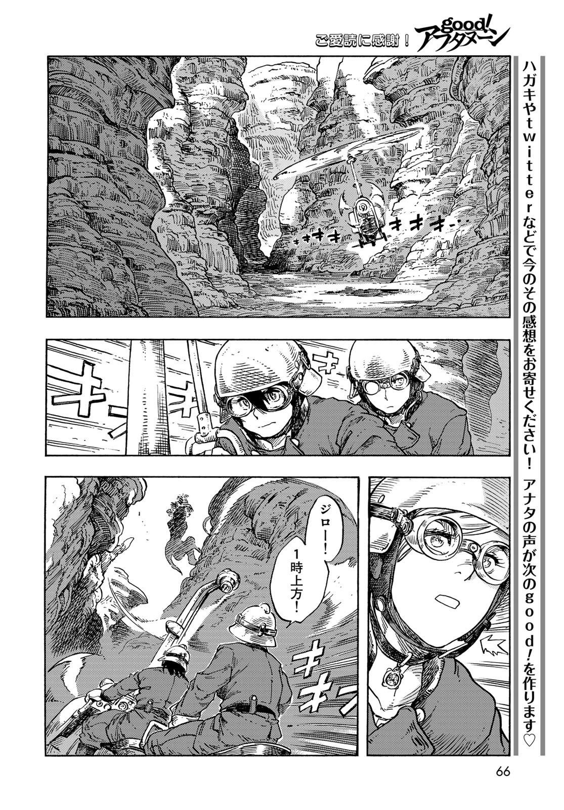 Kuutei Dragons Chapter 79 18ページ