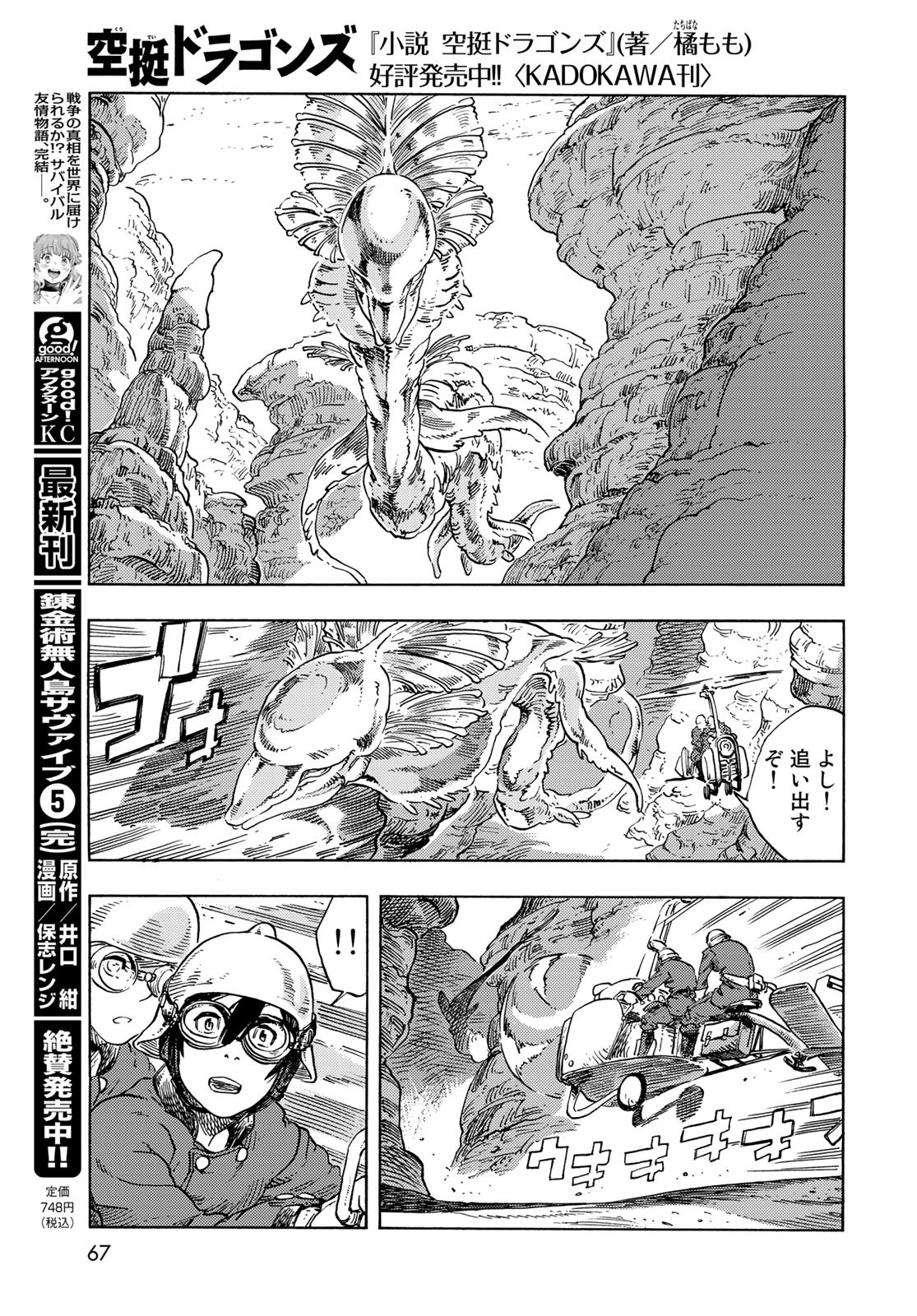 Kuutei Dragons Chapter 79 19ページ
