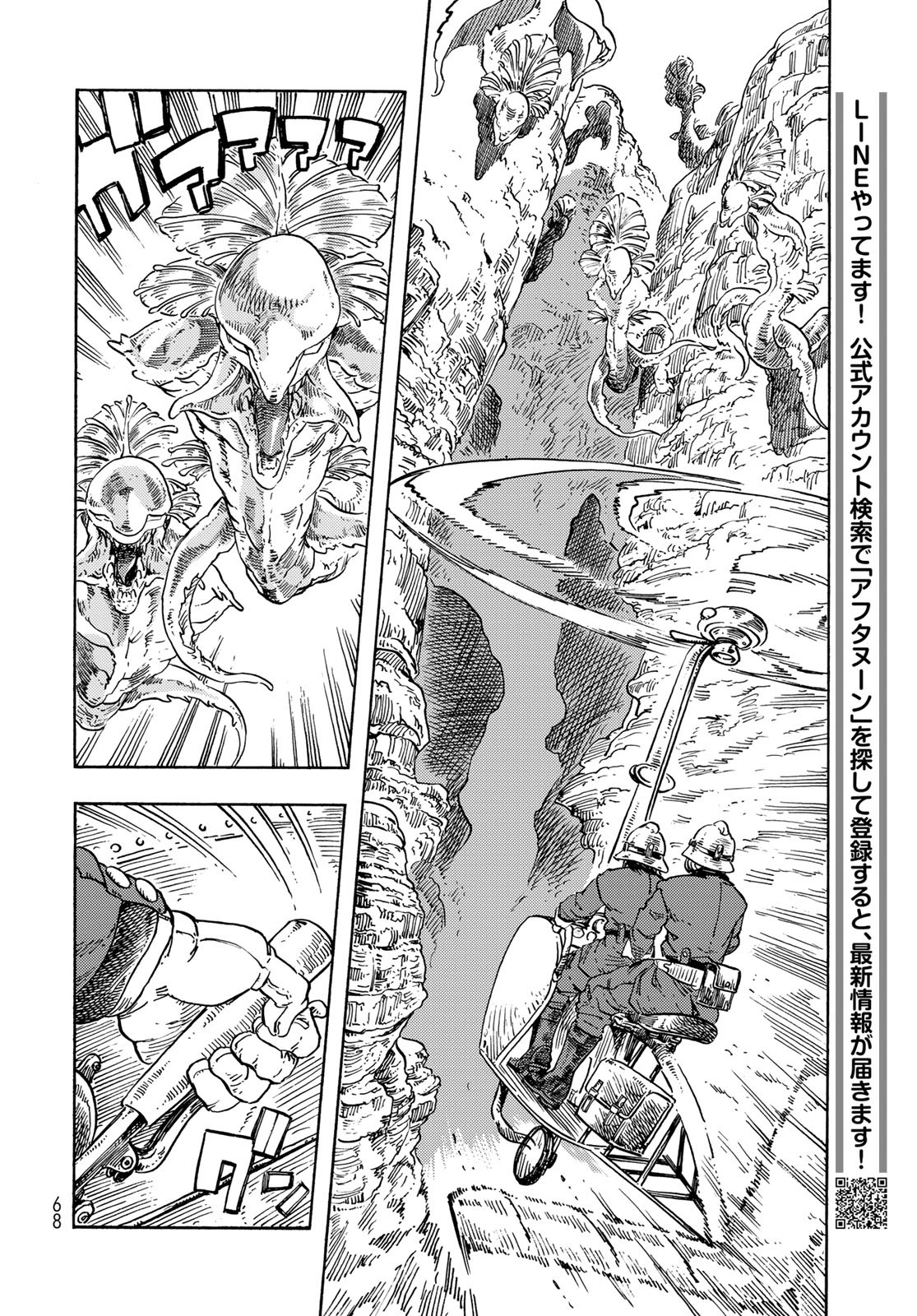 Kuutei Dragons Chapter 79 20ページ