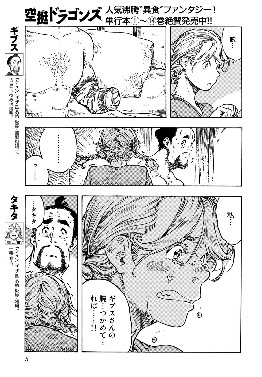 Kuutei Dragons Chapter 79 3ページ