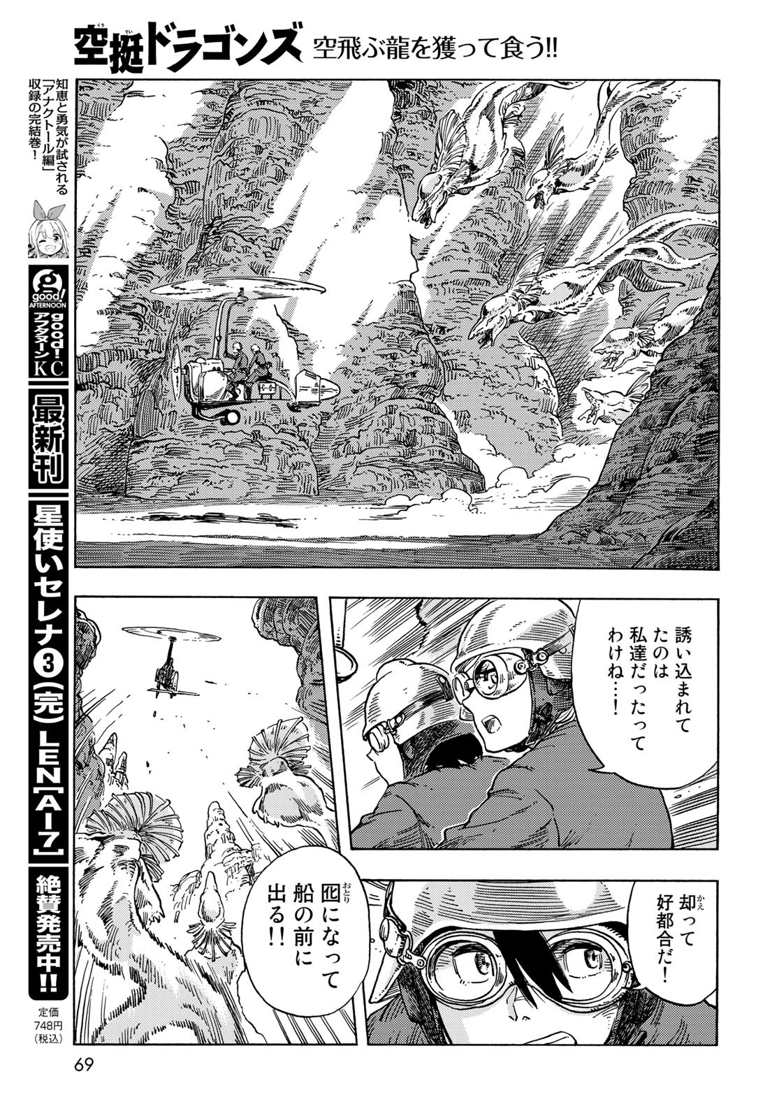 Kuutei Dragons Chapter 79 21ページ
