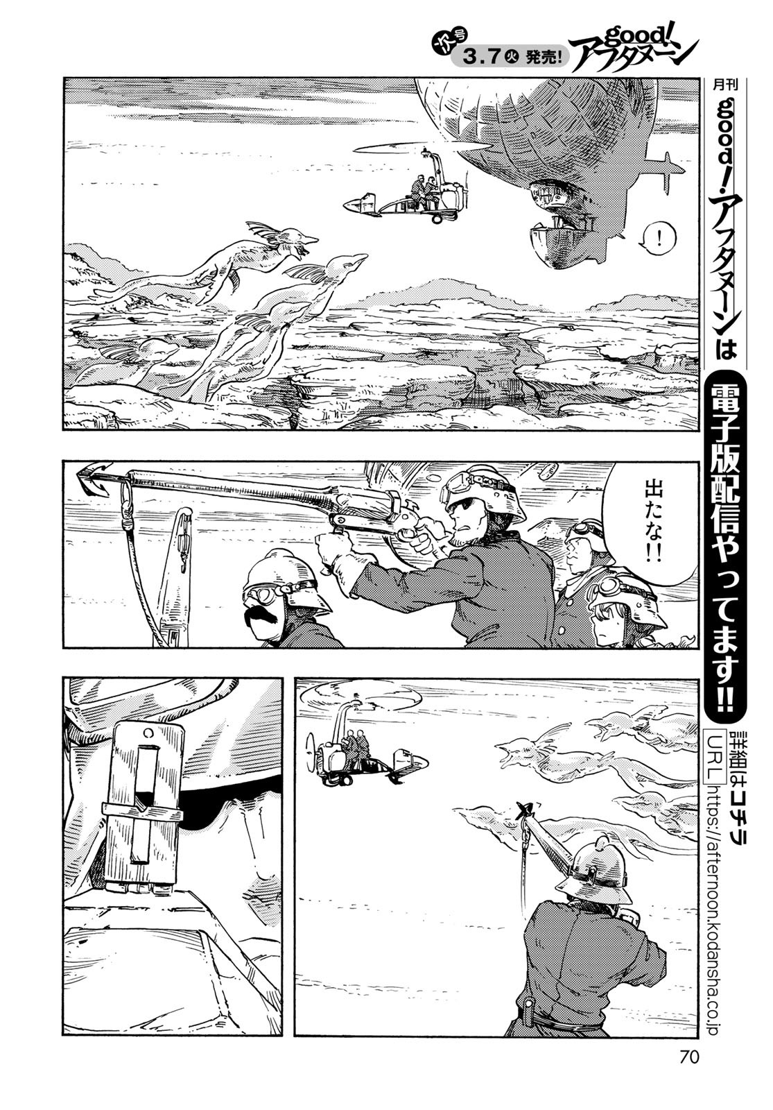 Kuutei Dragons Chapter 79 22ページ
