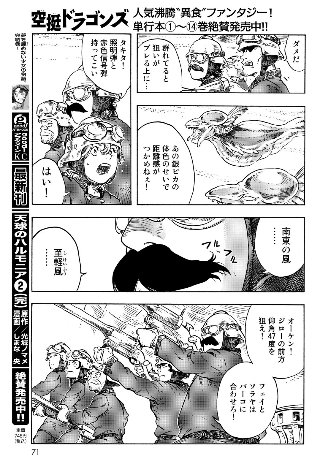 Kuutei Dragons Chapter 79 23ページ