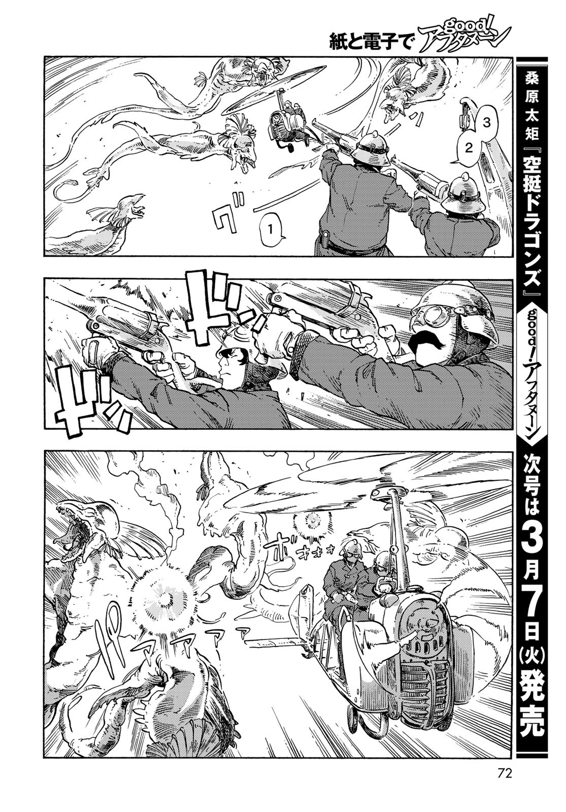 Kuutei Dragons Chapter 79 24ページ