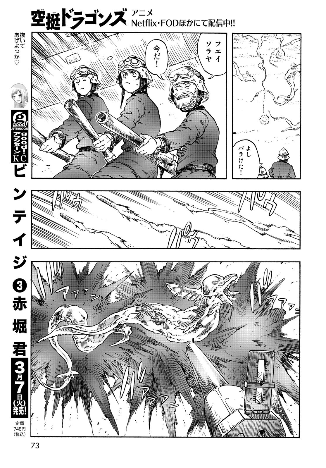 Kuutei Dragons Chapter 79 25ページ