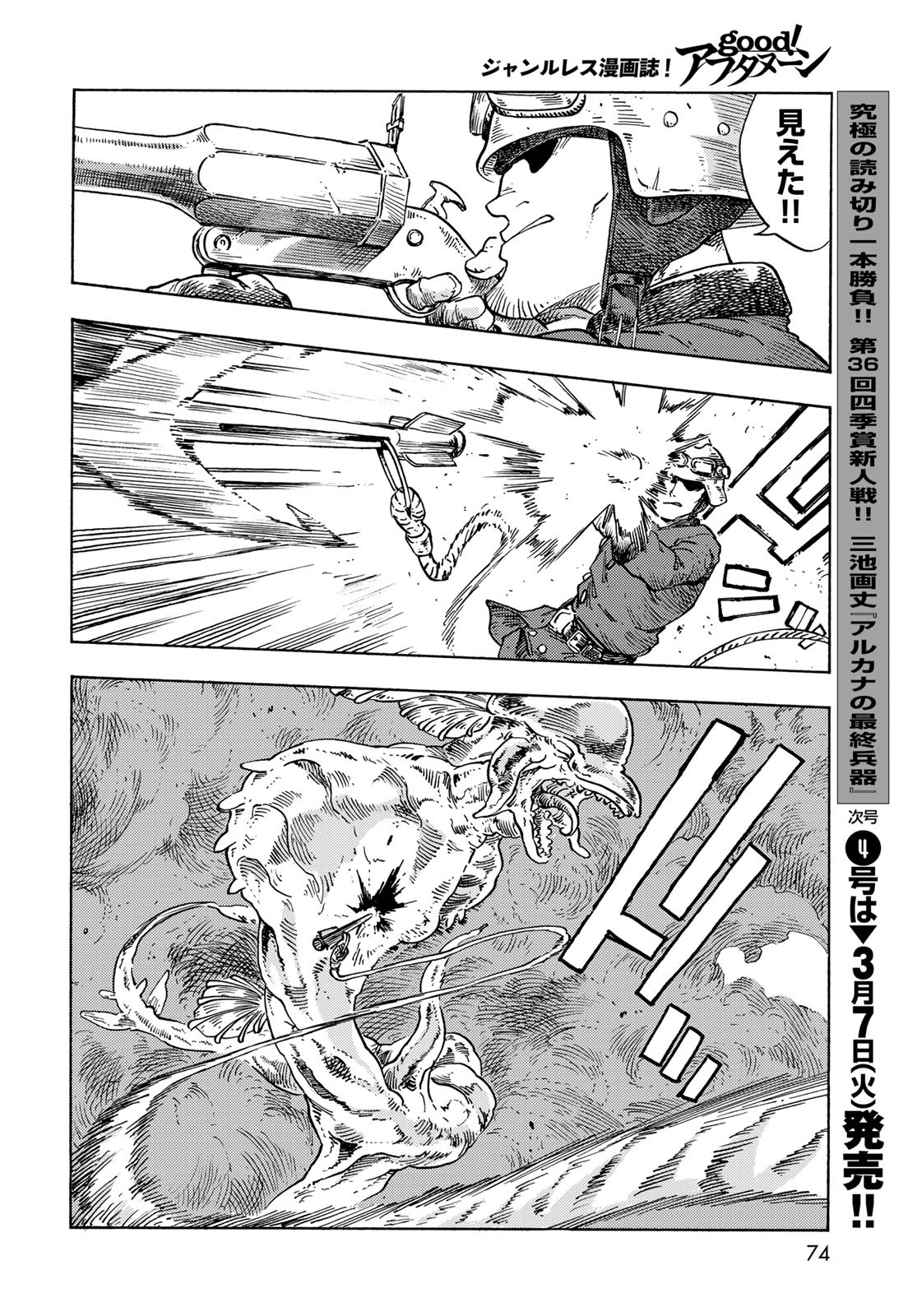 Kuutei Dragons Chapter 79 26ページ
