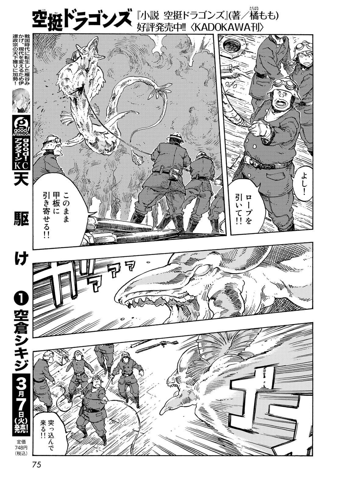 Kuutei Dragons Chapter 79 27ページ