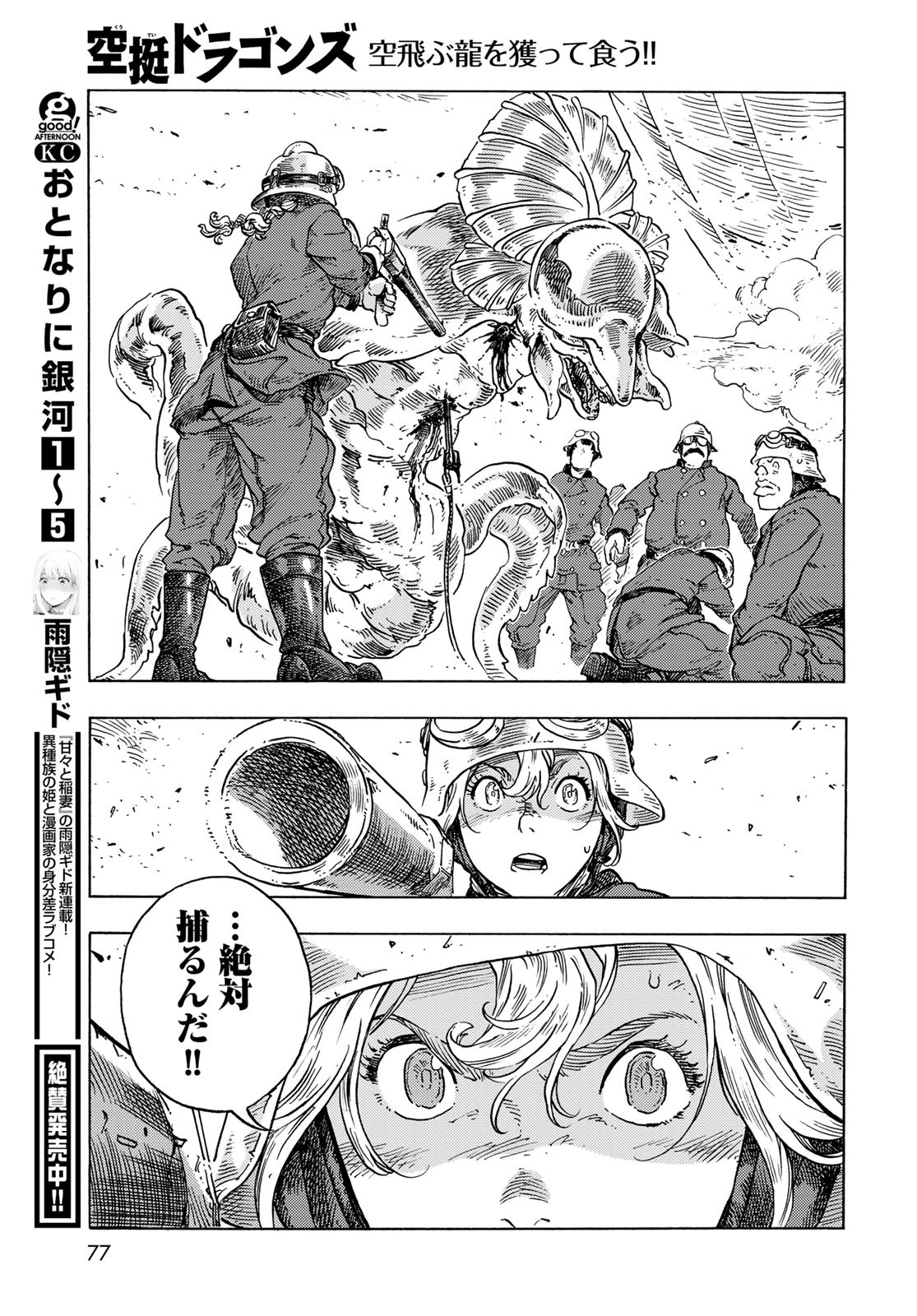 Kuutei Dragons Chapter 79 29ページ