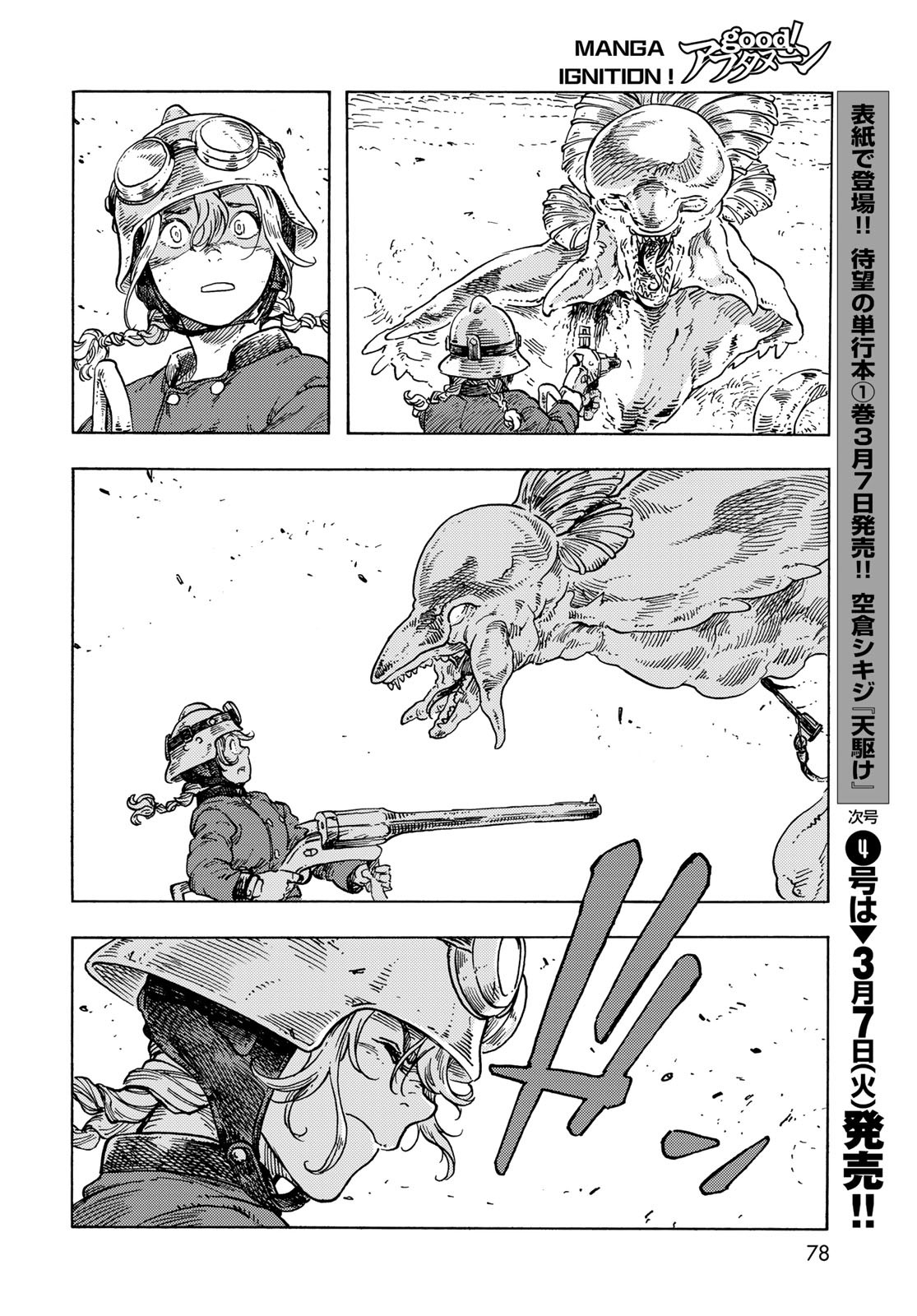 Kuutei Dragons Chapter 79 30ページ