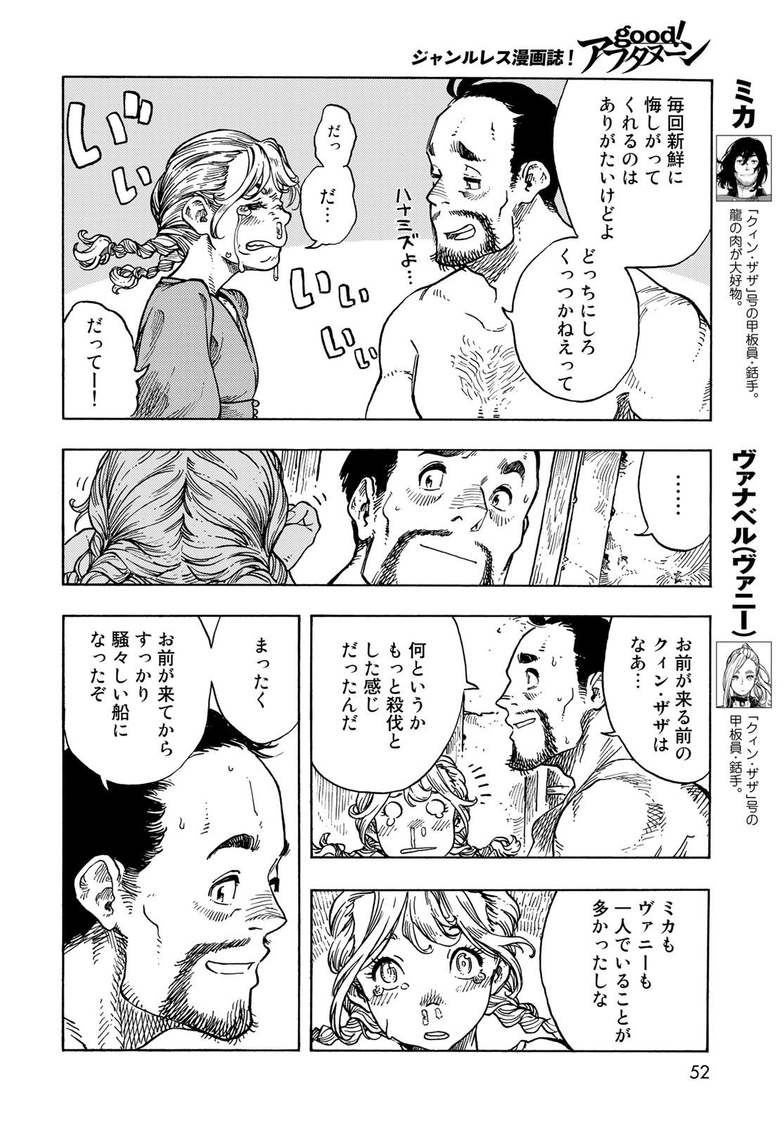 Kuutei Dragons Chapter 79 4ページ