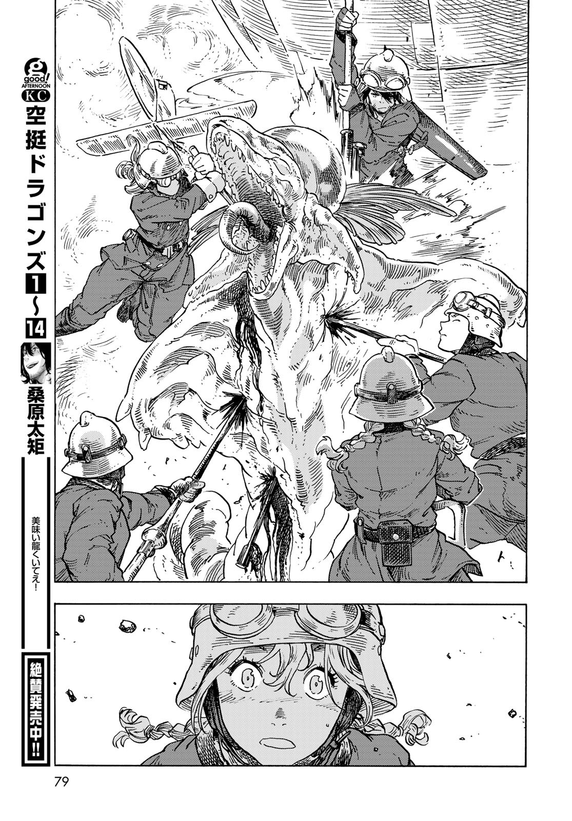 Kuutei Dragons Chapter 79 31ページ