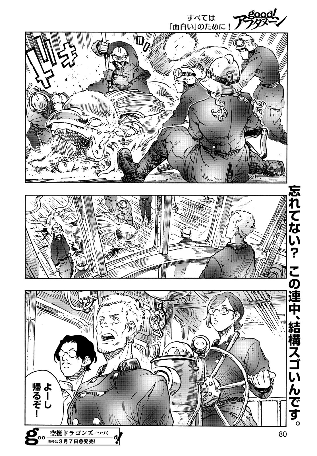 Kuutei Dragons Chapter 79 32ページ
