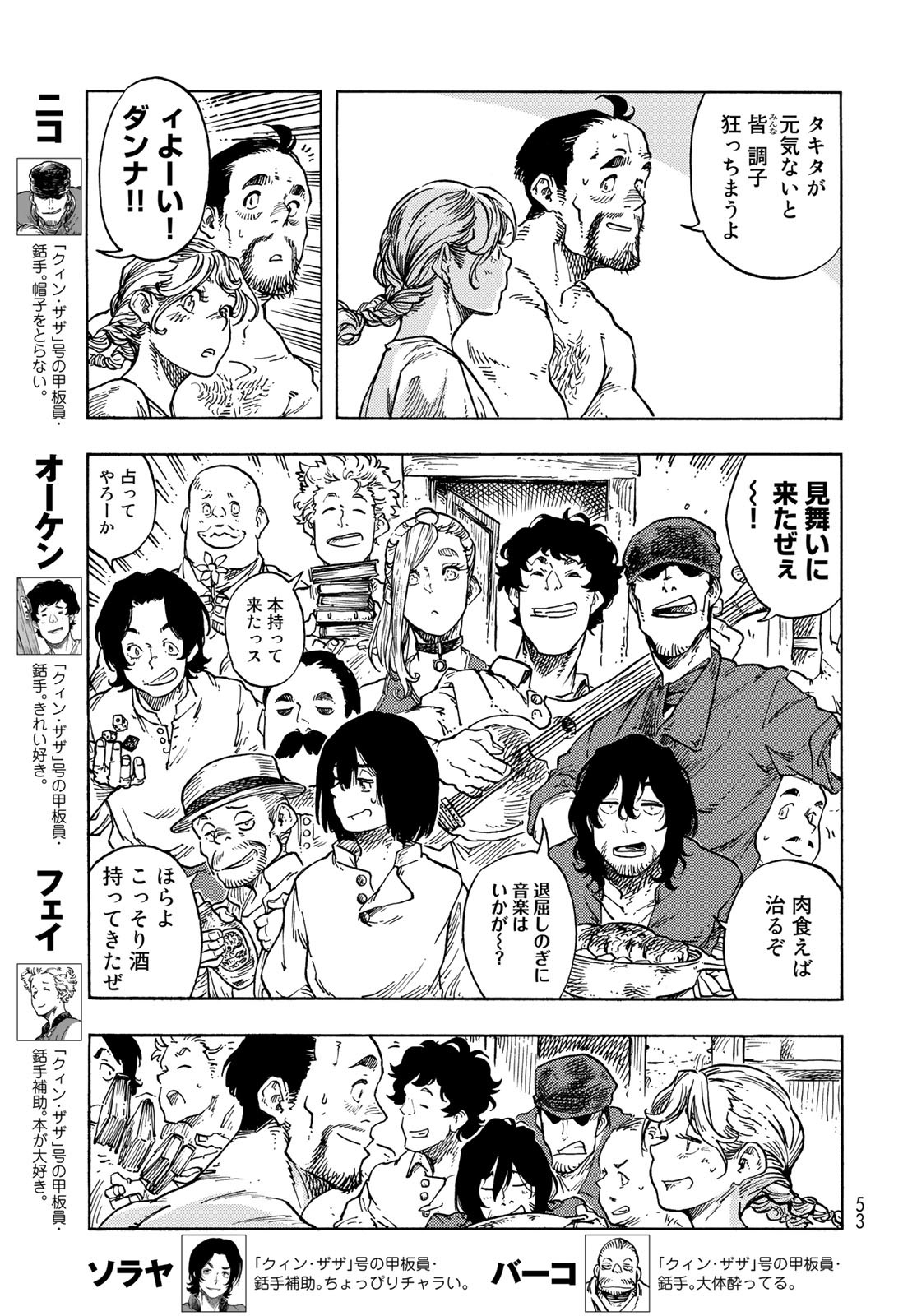Kuutei Dragons Chapter 79 5ページ