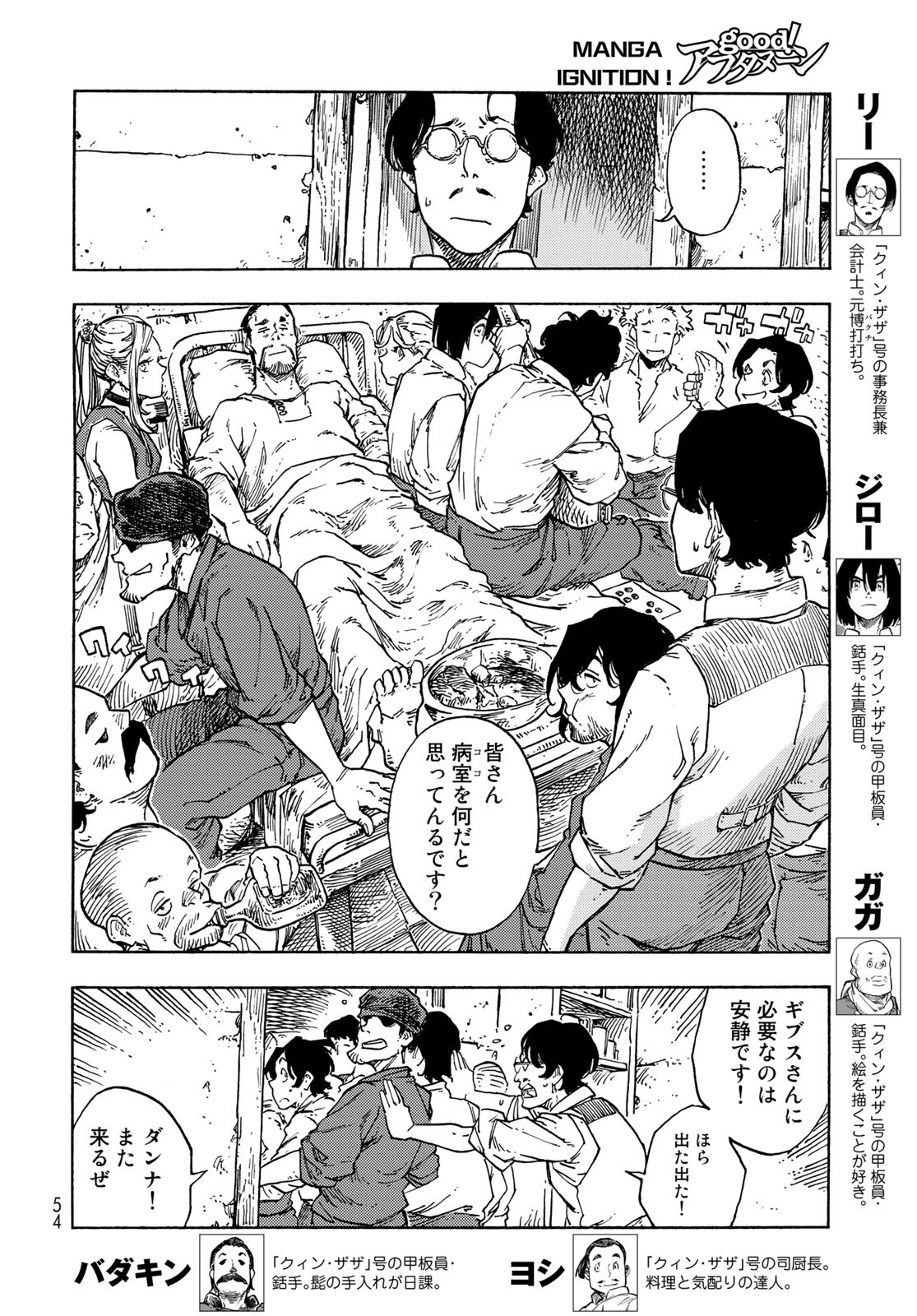 Kuutei Dragons Chapter 79 6ページ