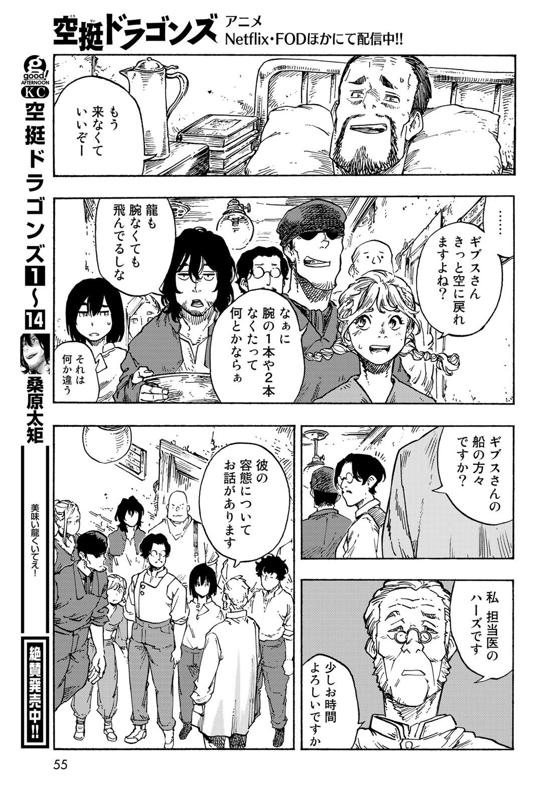 Kuutei Dragons Chapter 79 7ページ