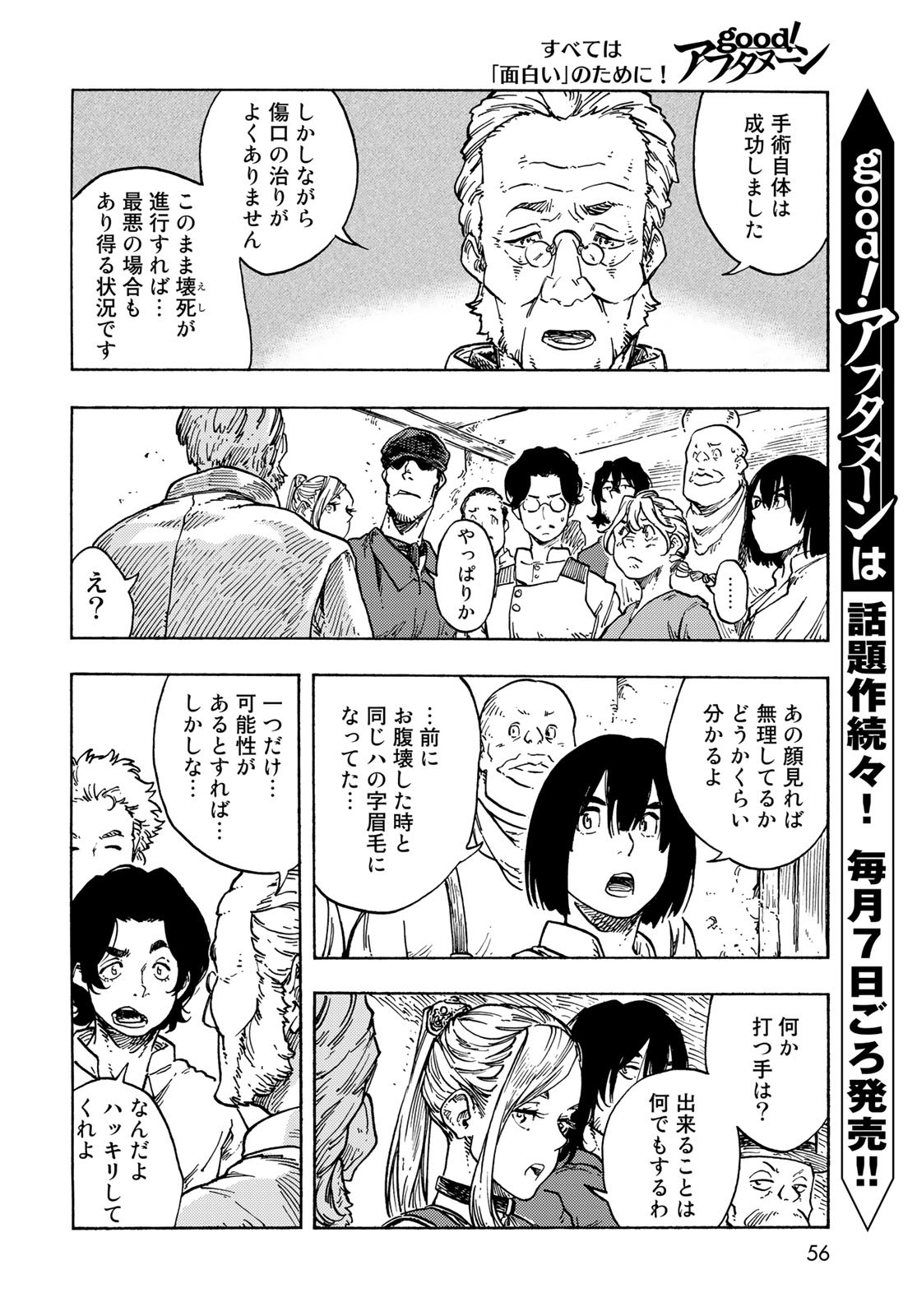 Kuutei Dragons Chapter 79 8ページ