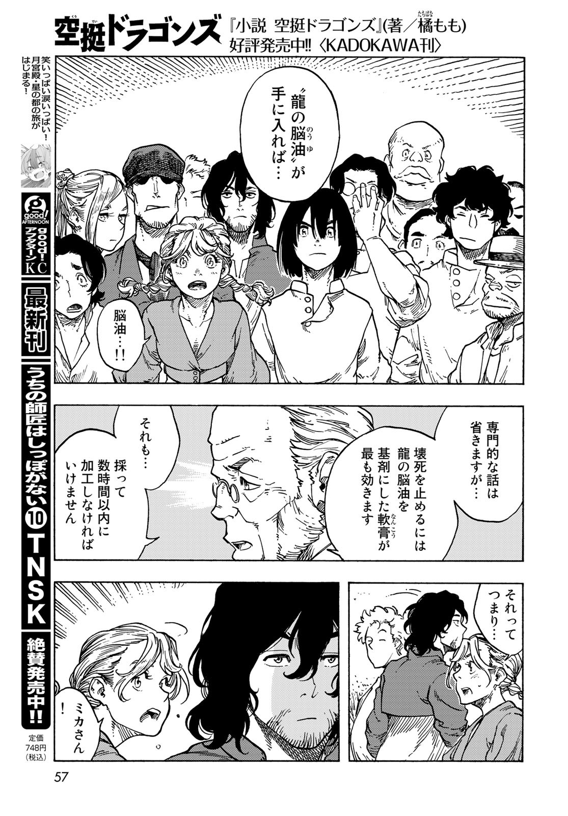 Kuutei Dragons Chapter 79 9ページ