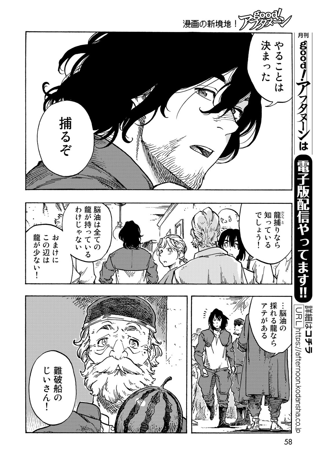 Kuutei Dragons Chapter 79 10ページ