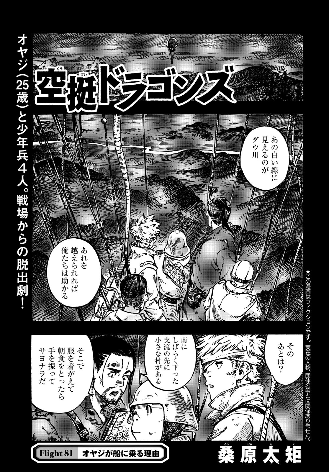 Kuutei Dragons Chapter 81 1ページ