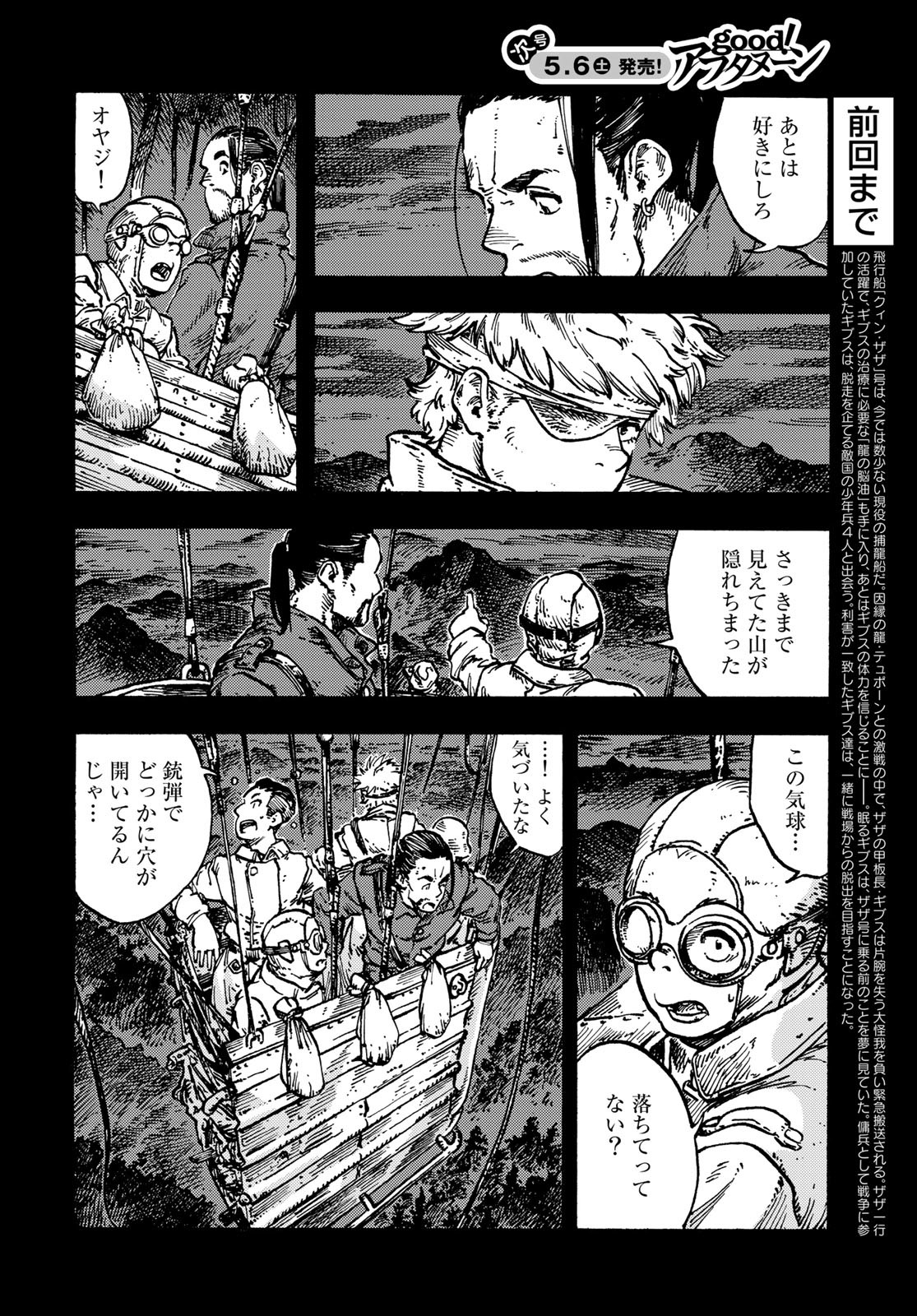 Kuutei Dragons Chapter 81 2ページ