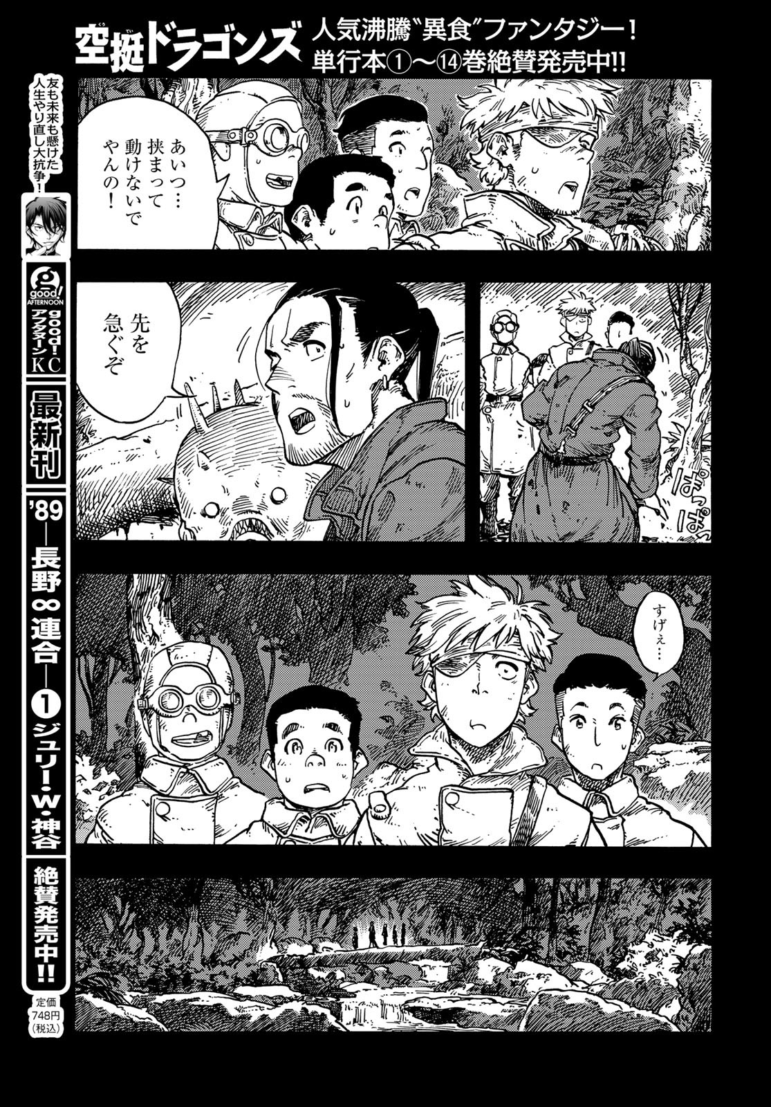 Kuutei Dragons Chapter 81 11ページ