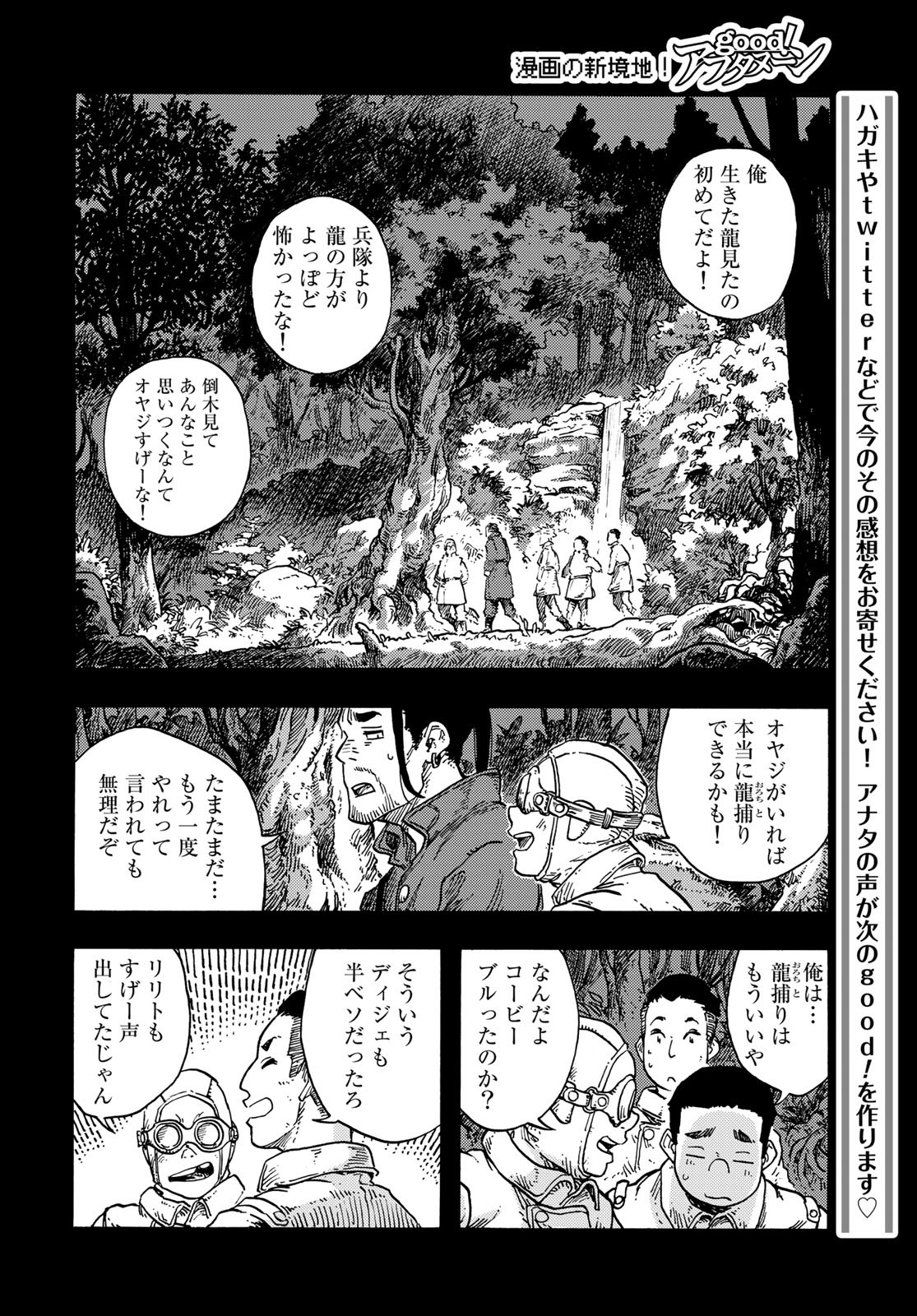 Kuutei Dragons Chapter 81 12ページ