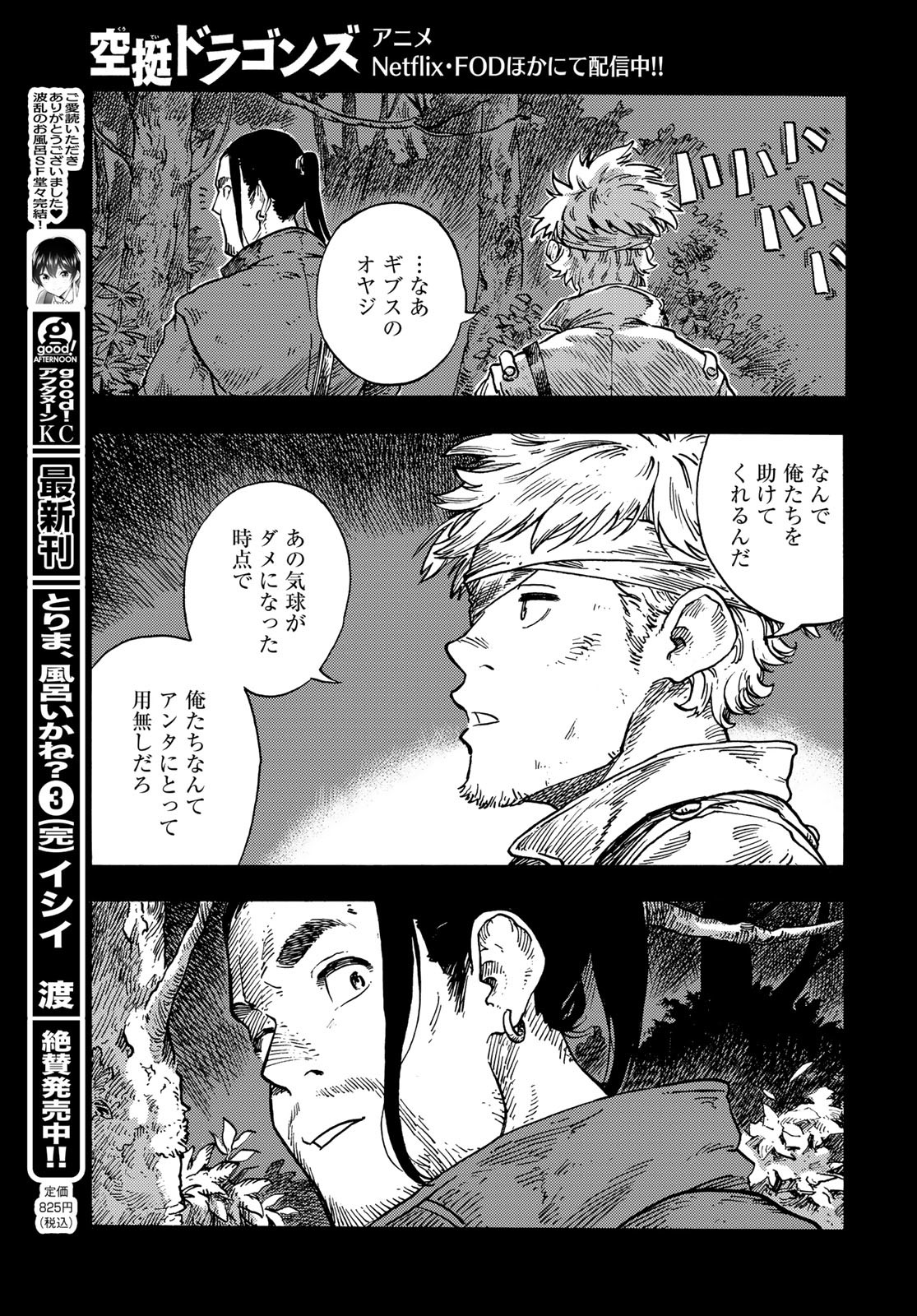 Kuutei Dragons Chapter 81 13ページ