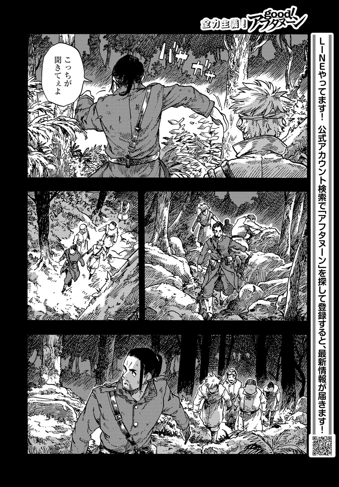 Kuutei Dragons Chapter 81 14ページ