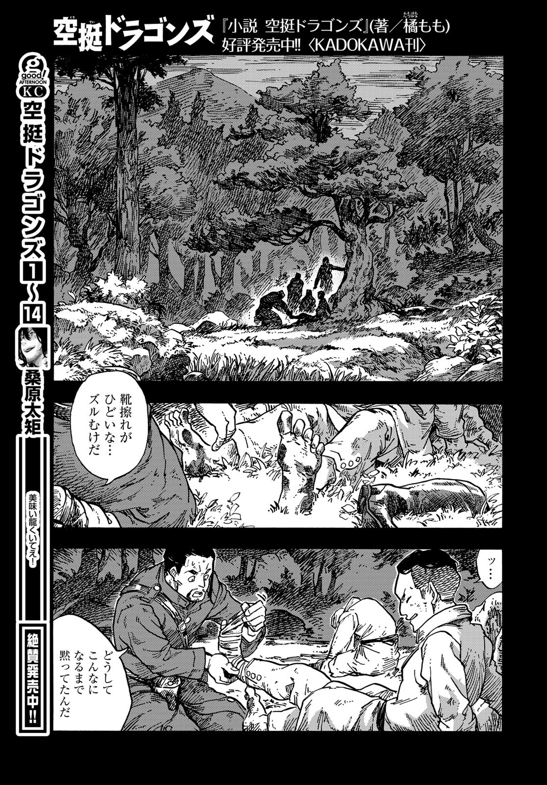 Kuutei Dragons Chapter 81 15ページ